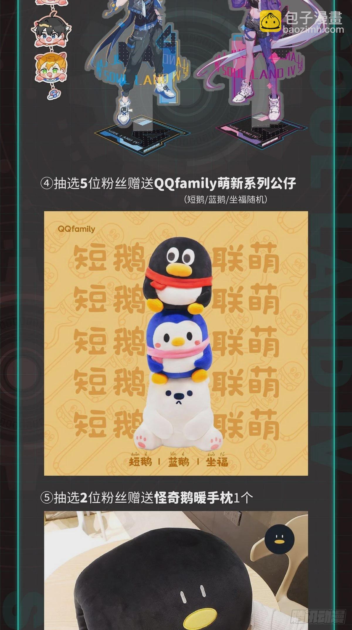 🍼斗罗大陆4终极斗罗 大腿？哦不，指挥官 第22页