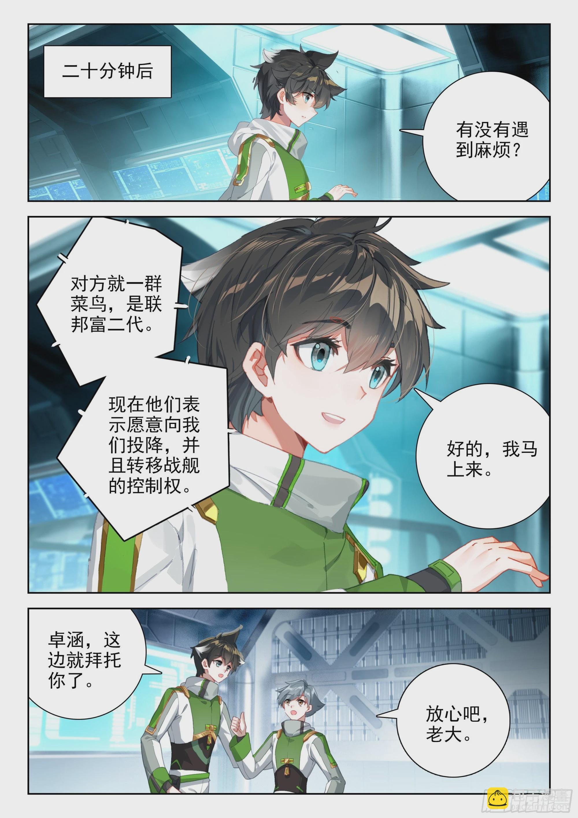 🍼斗罗大陆4终极斗罗 大腿？哦不，指挥官 第3页