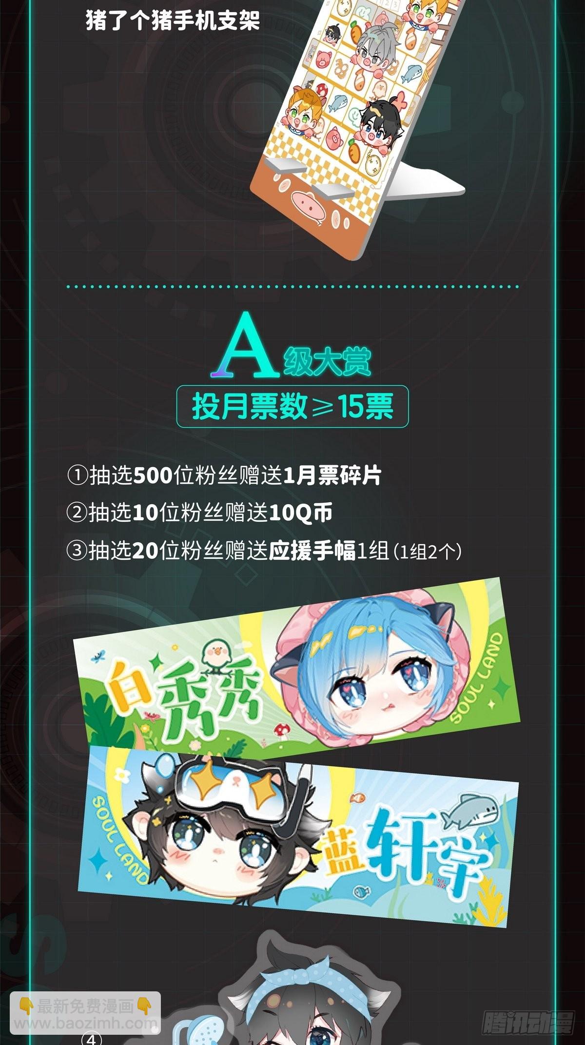 🍼斗罗大陆4终极斗罗 372 大腿？哦不，指挥官 第20页