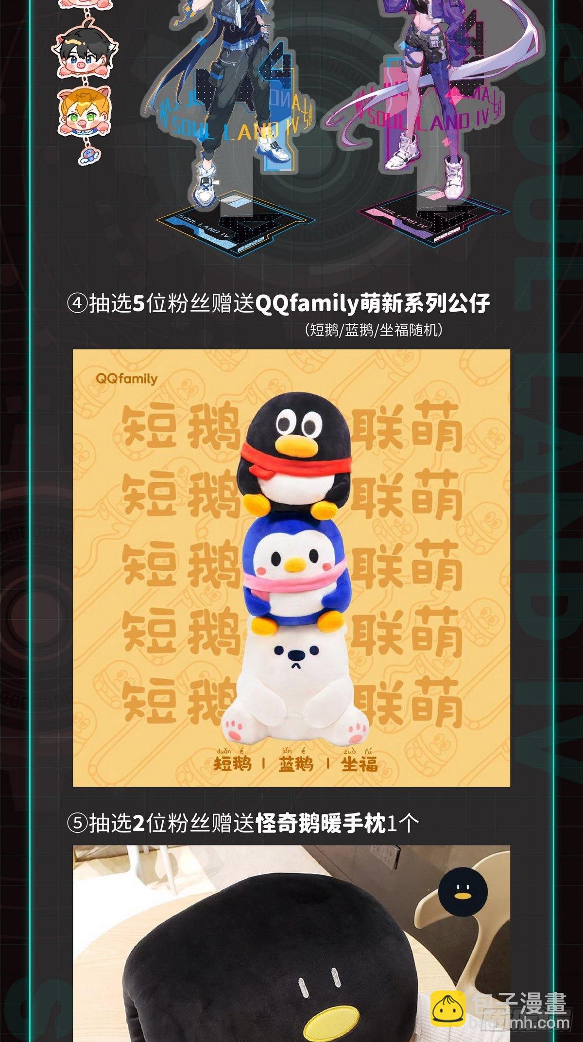 🍼斗罗大陆4终极斗罗 372 大腿？哦不，指挥官 第22页