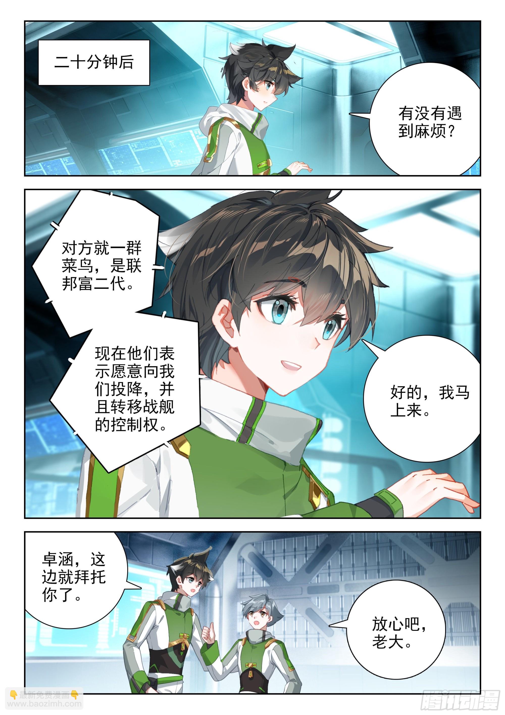 🍼斗罗大陆4终极斗罗 372 大腿？哦不，指挥官 第3页