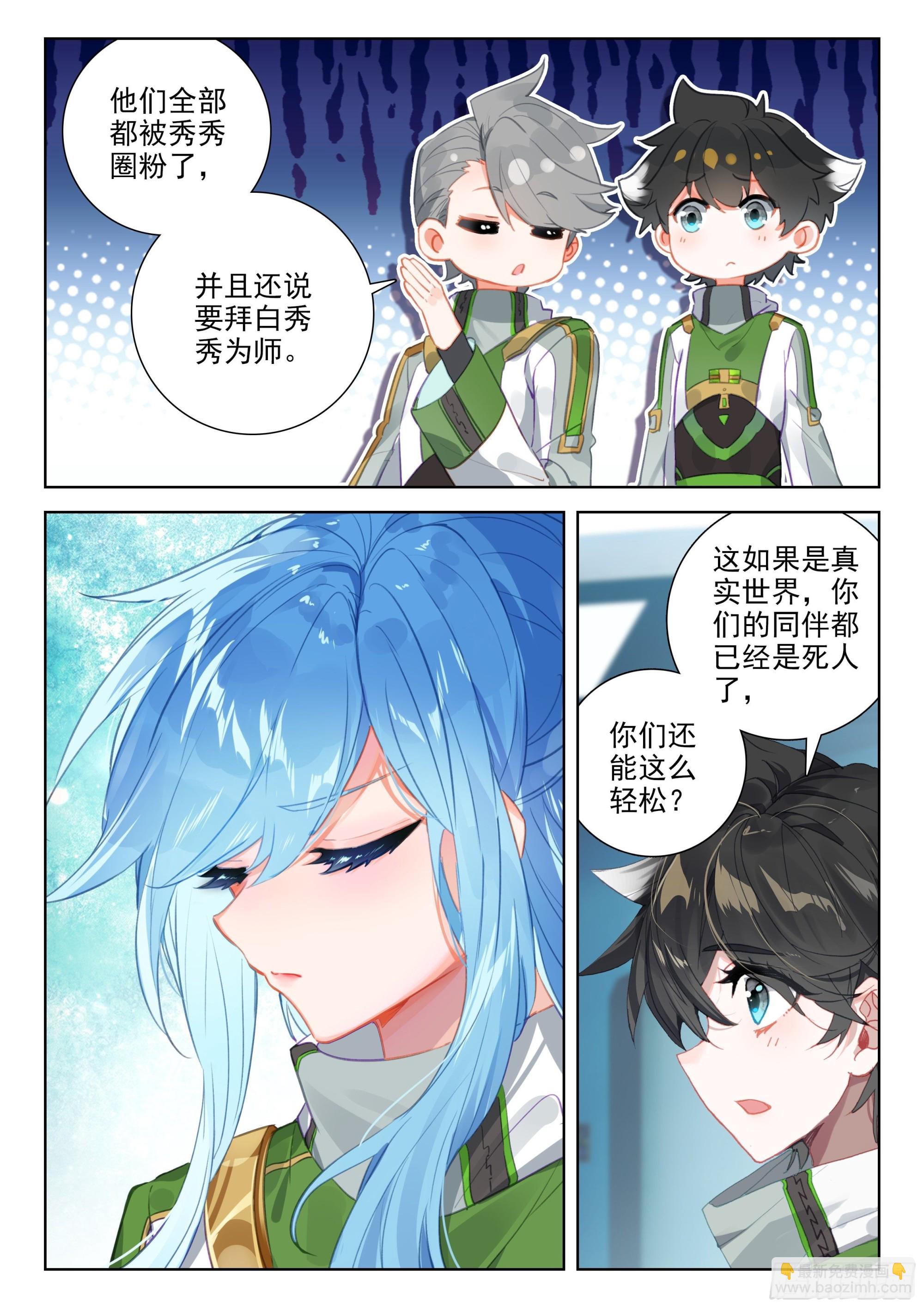 🍼斗罗大陆4终极斗罗 372 大腿？哦不，指挥官 第5页