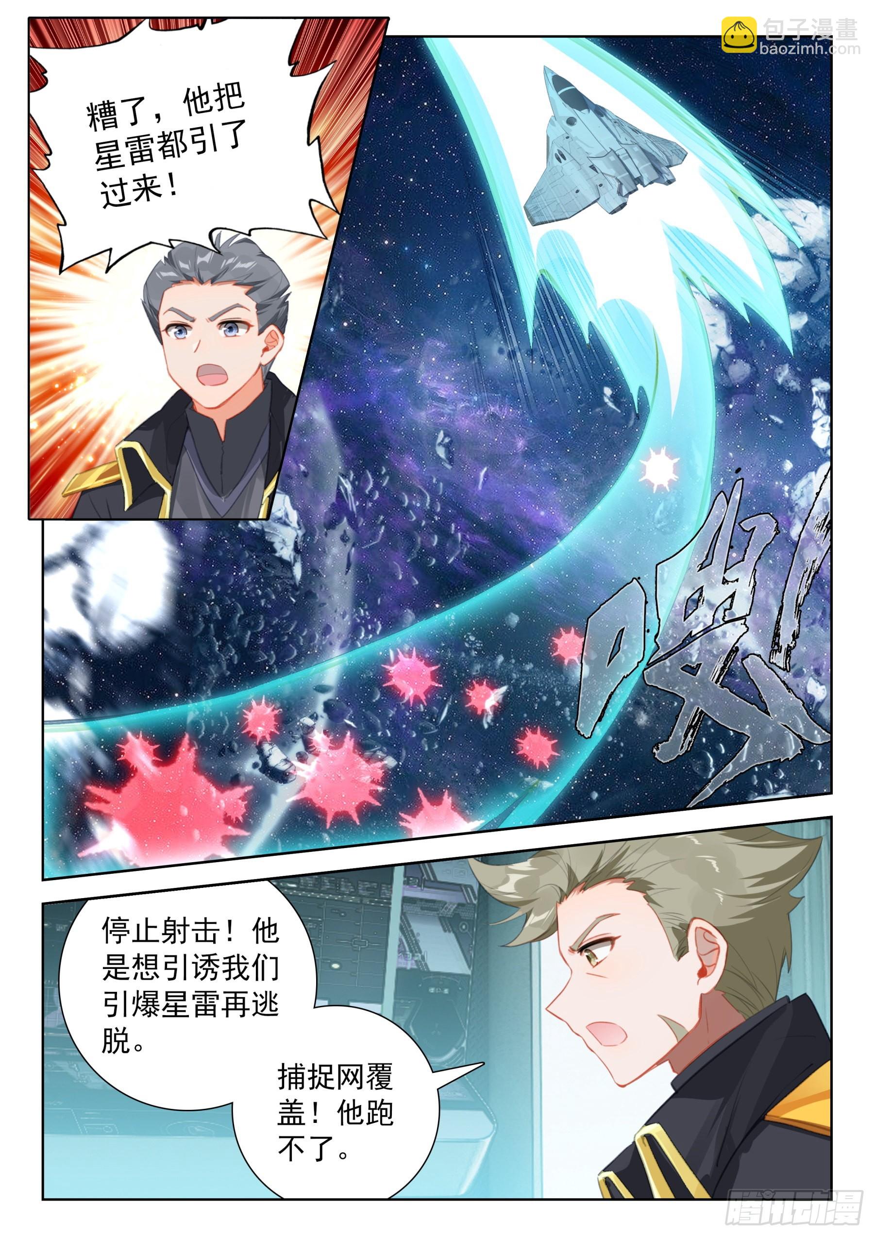 🍼斗罗大陆4终极斗罗 完了！ 第12页