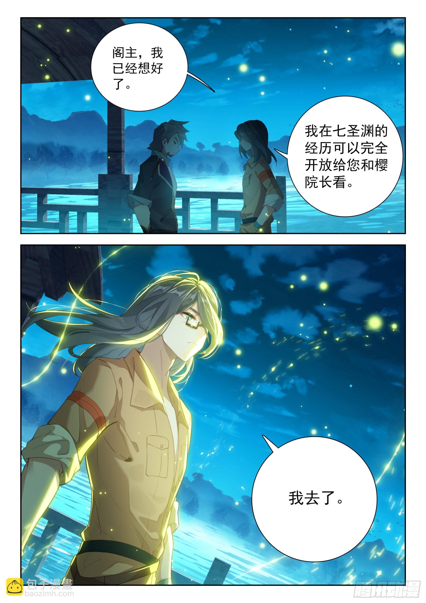 🍼斗罗大陆4终极斗罗 你给我回来！ 第10页
