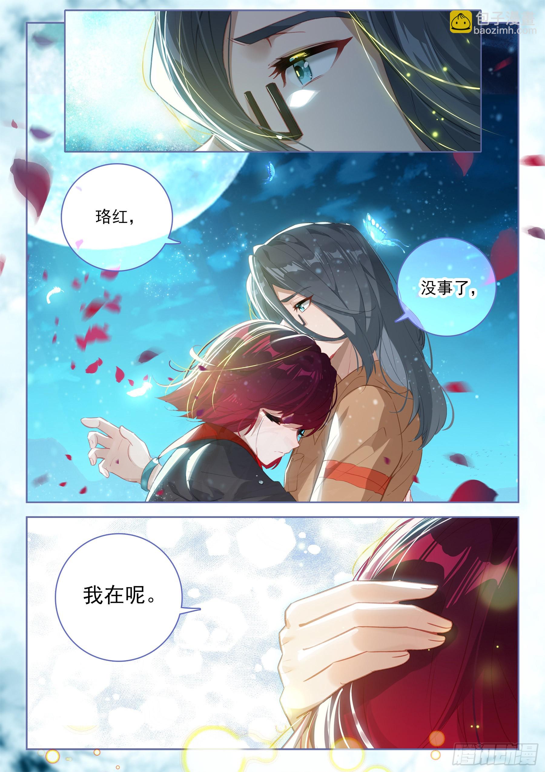 🍼斗罗大陆4终极斗罗 你给我回来！ 第17页