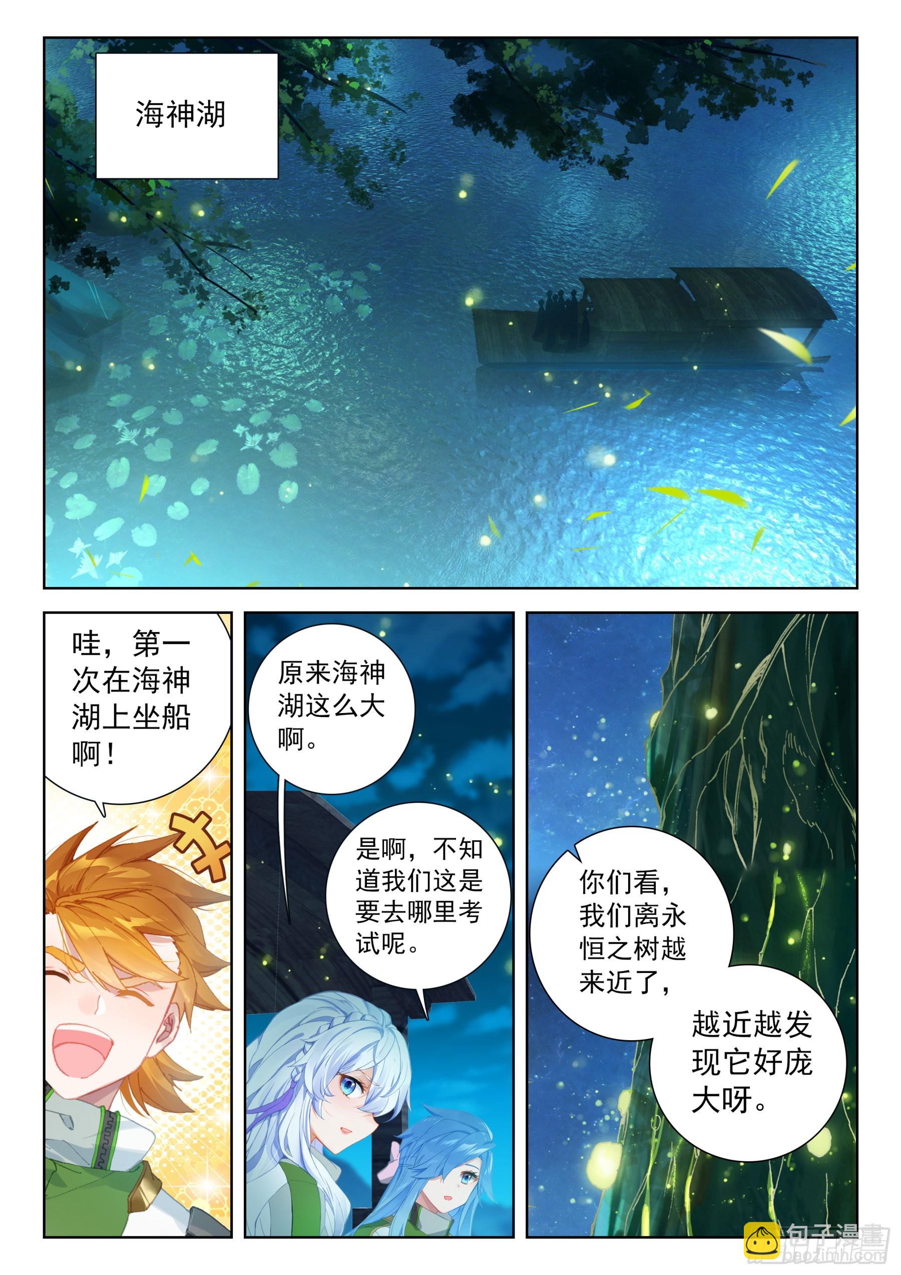 🍼斗罗大陆4终极斗罗 你给我回来！ 第4页