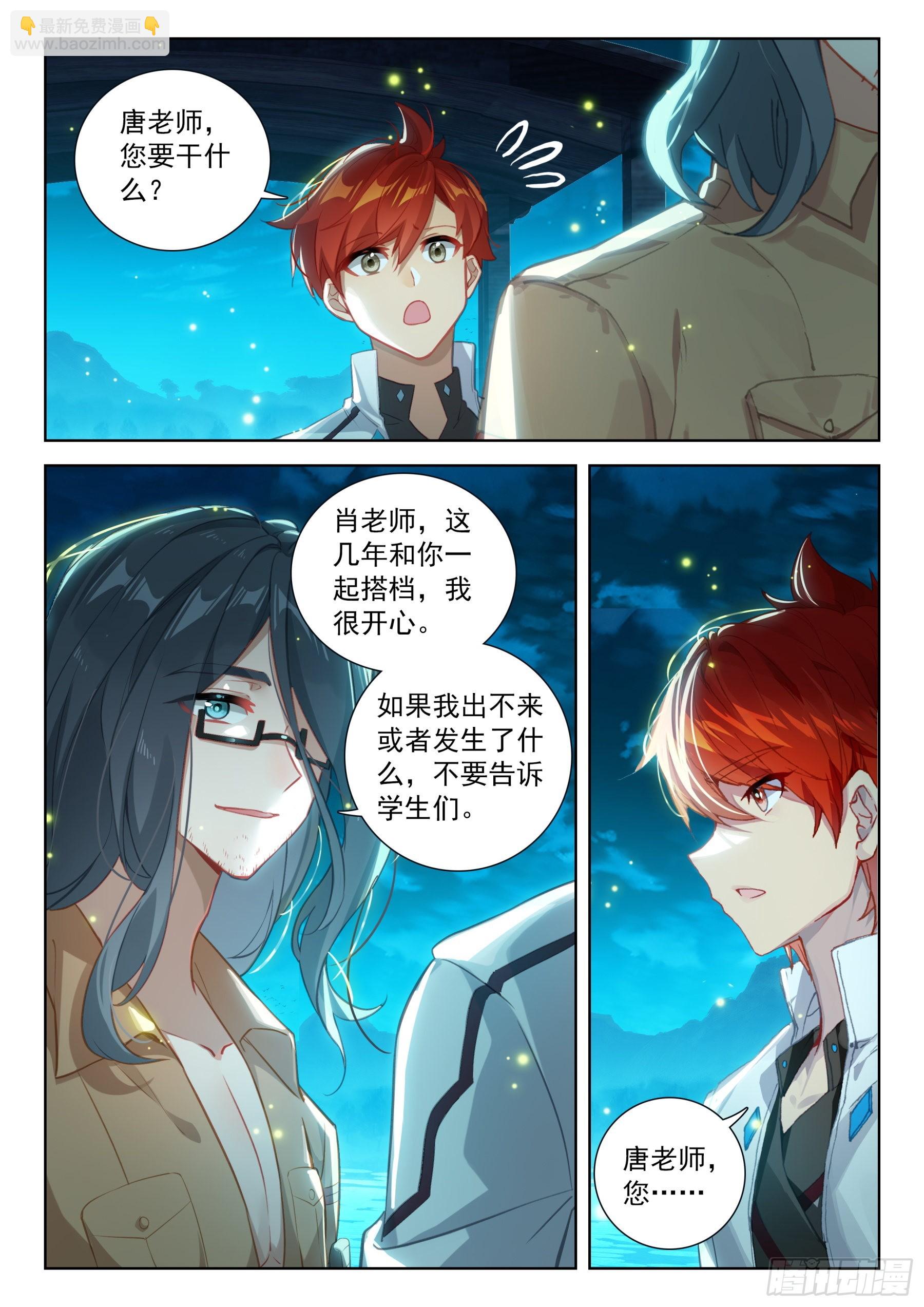 🍼斗罗大陆4终极斗罗 你给我回来！ 第9页