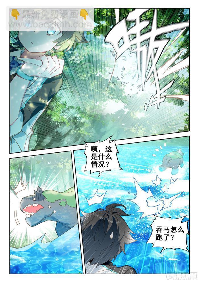 🍼斗罗大陆4终极斗罗 初战告捷 第13页