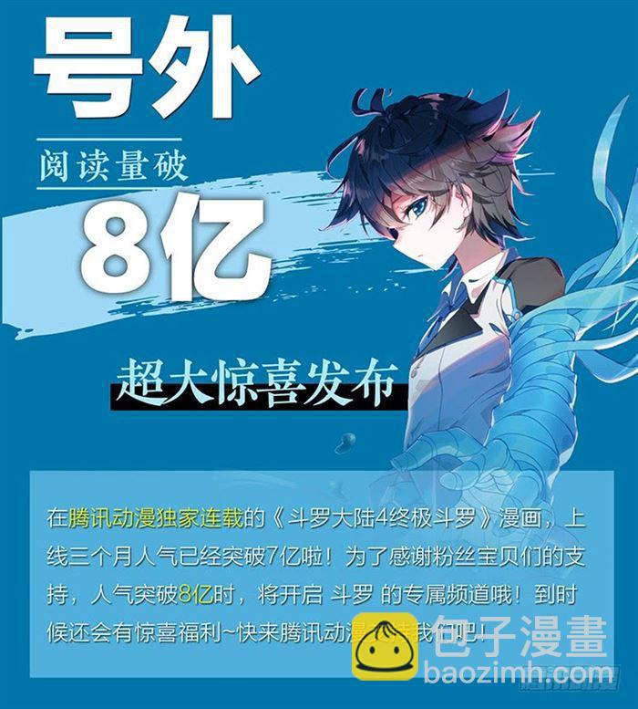 🍼斗罗大陆4终极斗罗 初战告捷 第18页