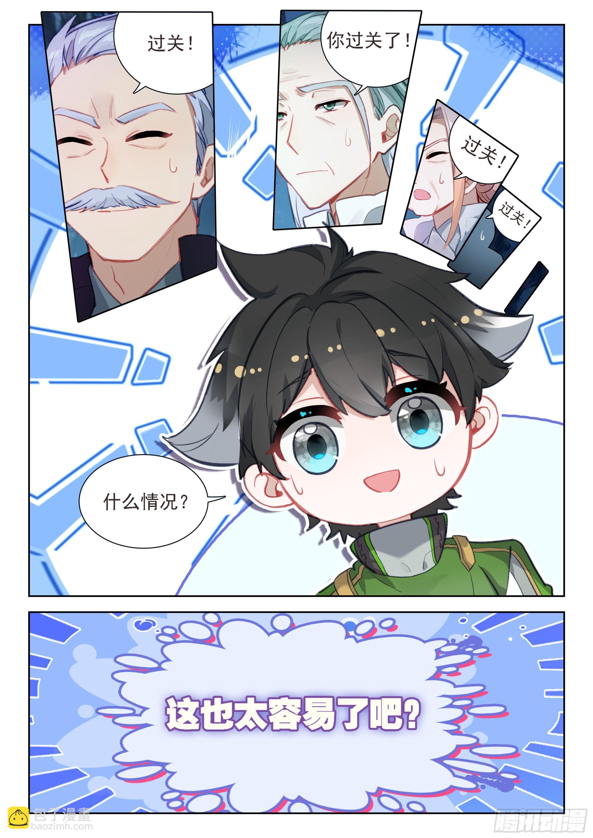 🍼斗罗大陆4终极斗罗 欢迎来到七圣渊 第11页