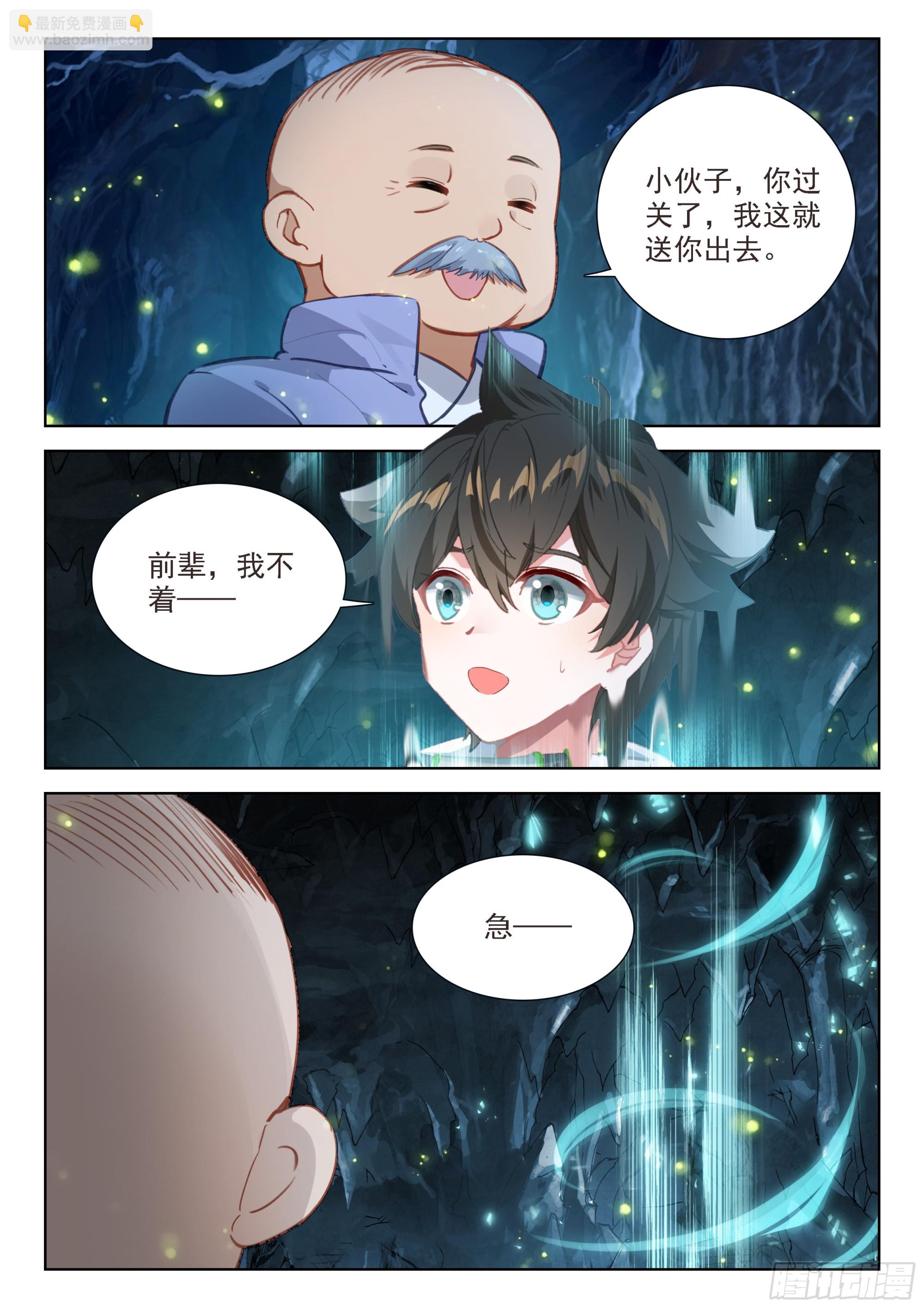 🍼斗罗大陆4终极斗罗 欢迎来到七圣渊 第12页