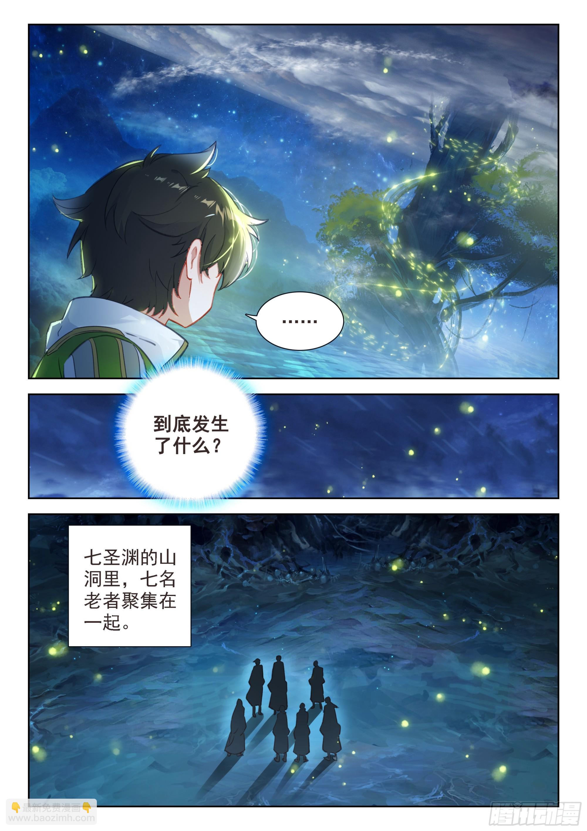🍼斗罗大陆4终极斗罗 欢迎来到七圣渊 第14页