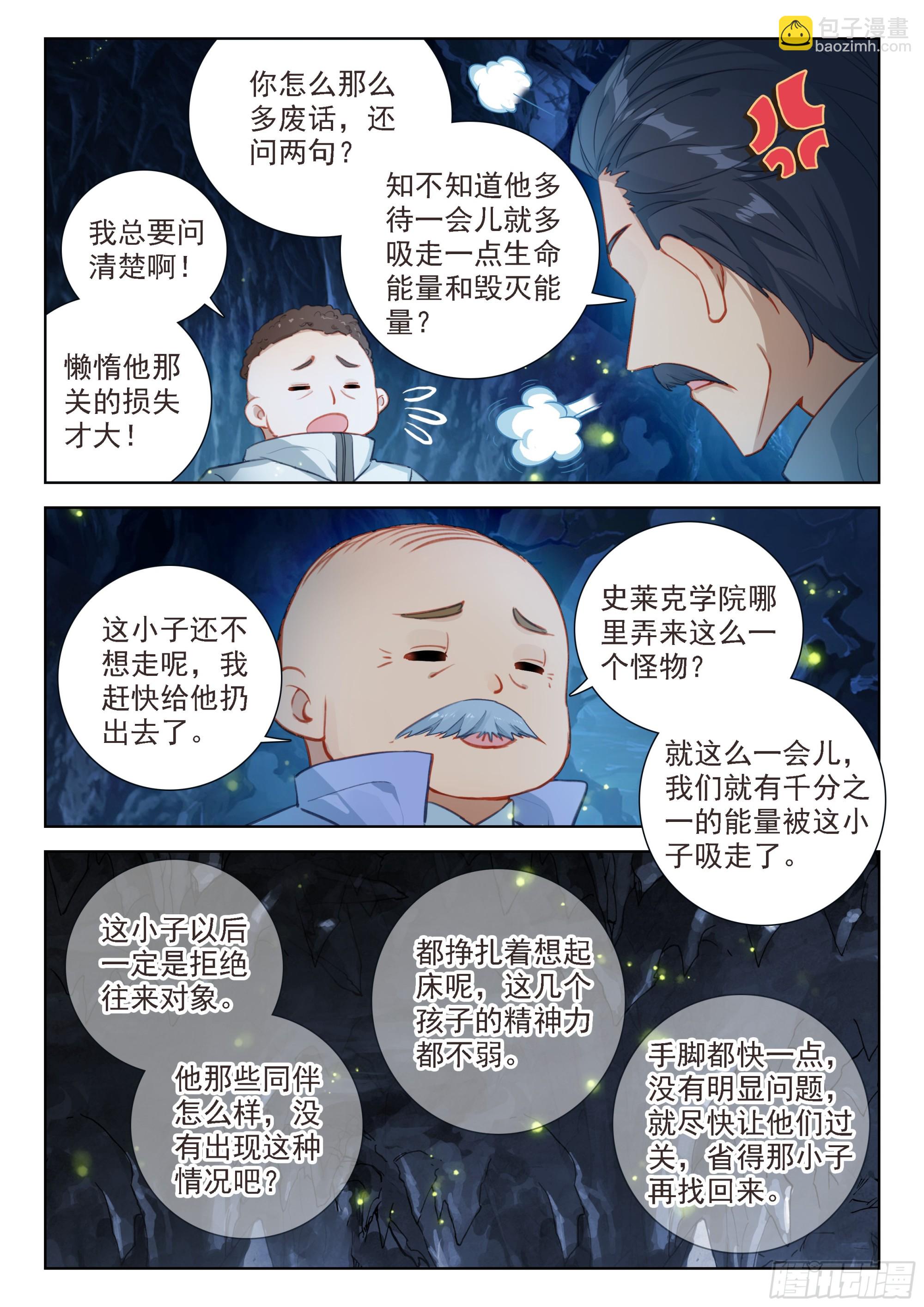 🍼斗罗大陆4终极斗罗 欢迎来到七圣渊 第15页