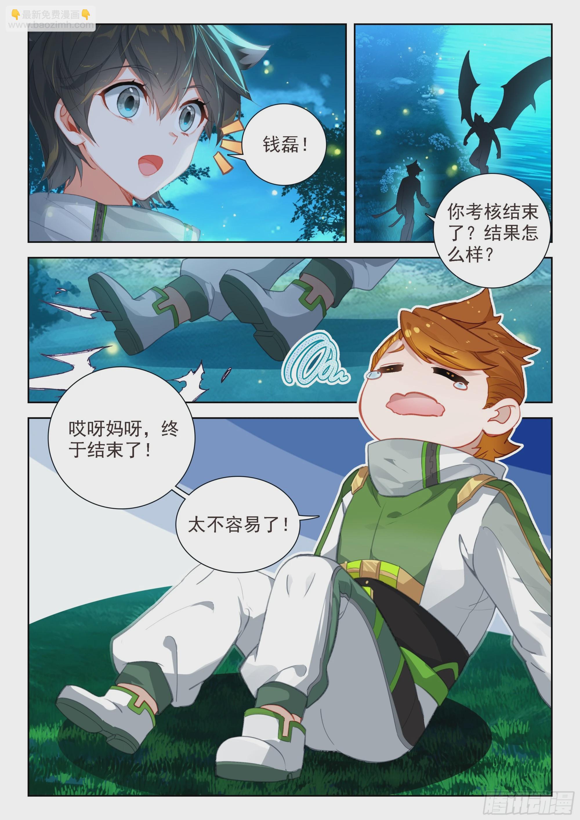 🍼斗罗大陆4终极斗罗 欢迎来到七圣渊 第17页