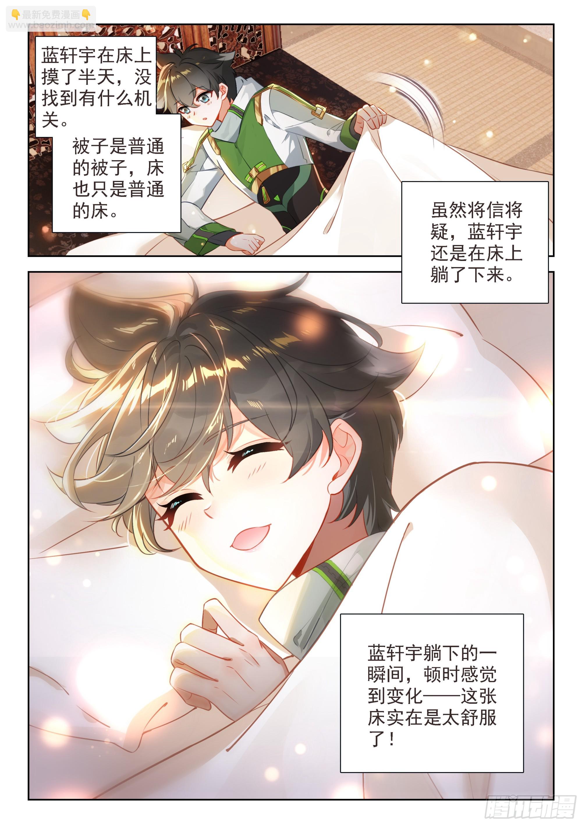 🍼斗罗大陆4终极斗罗 欢迎来到七圣渊 第4页
