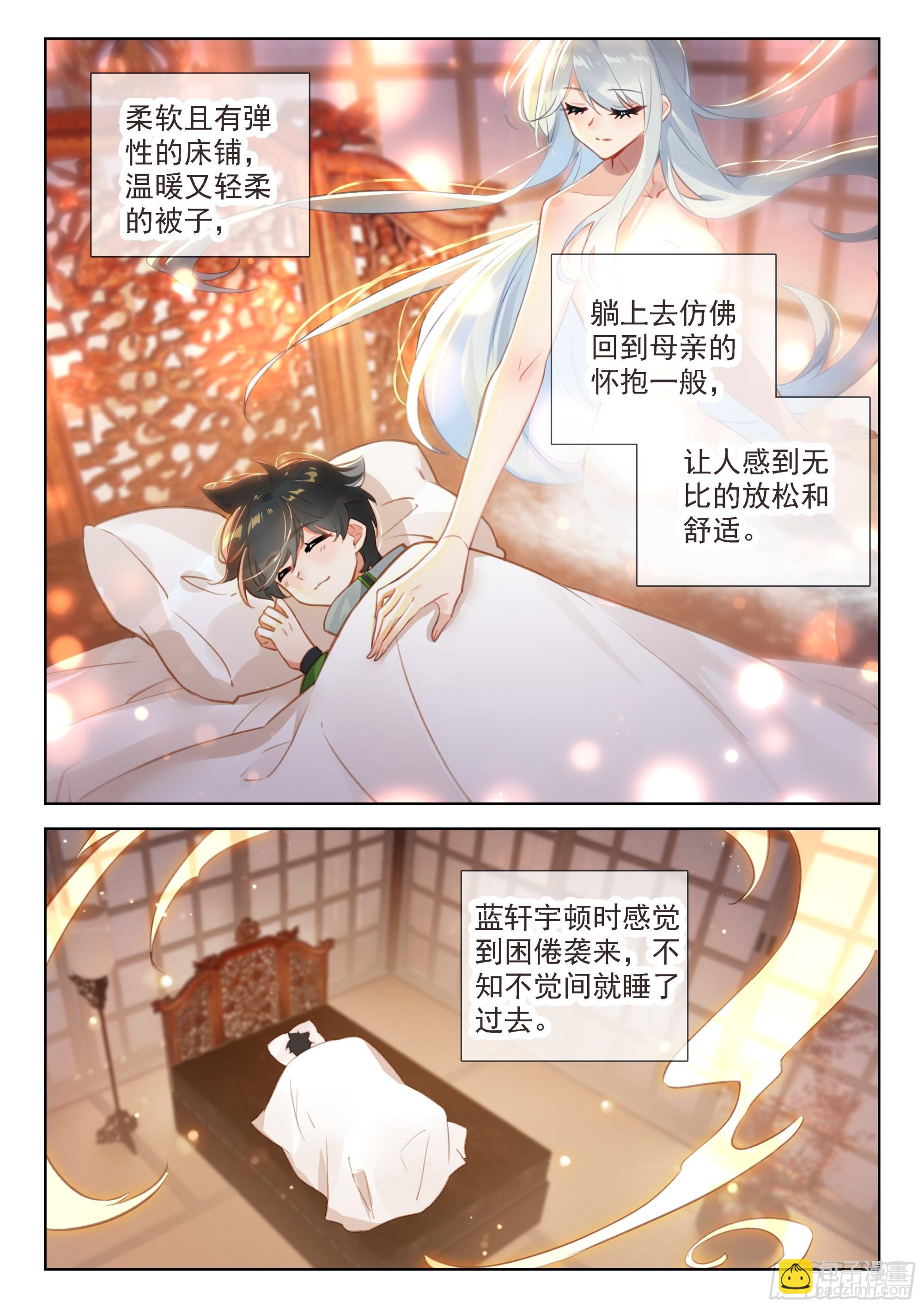 🍼斗罗大陆4终极斗罗 欢迎来到七圣渊 第5页