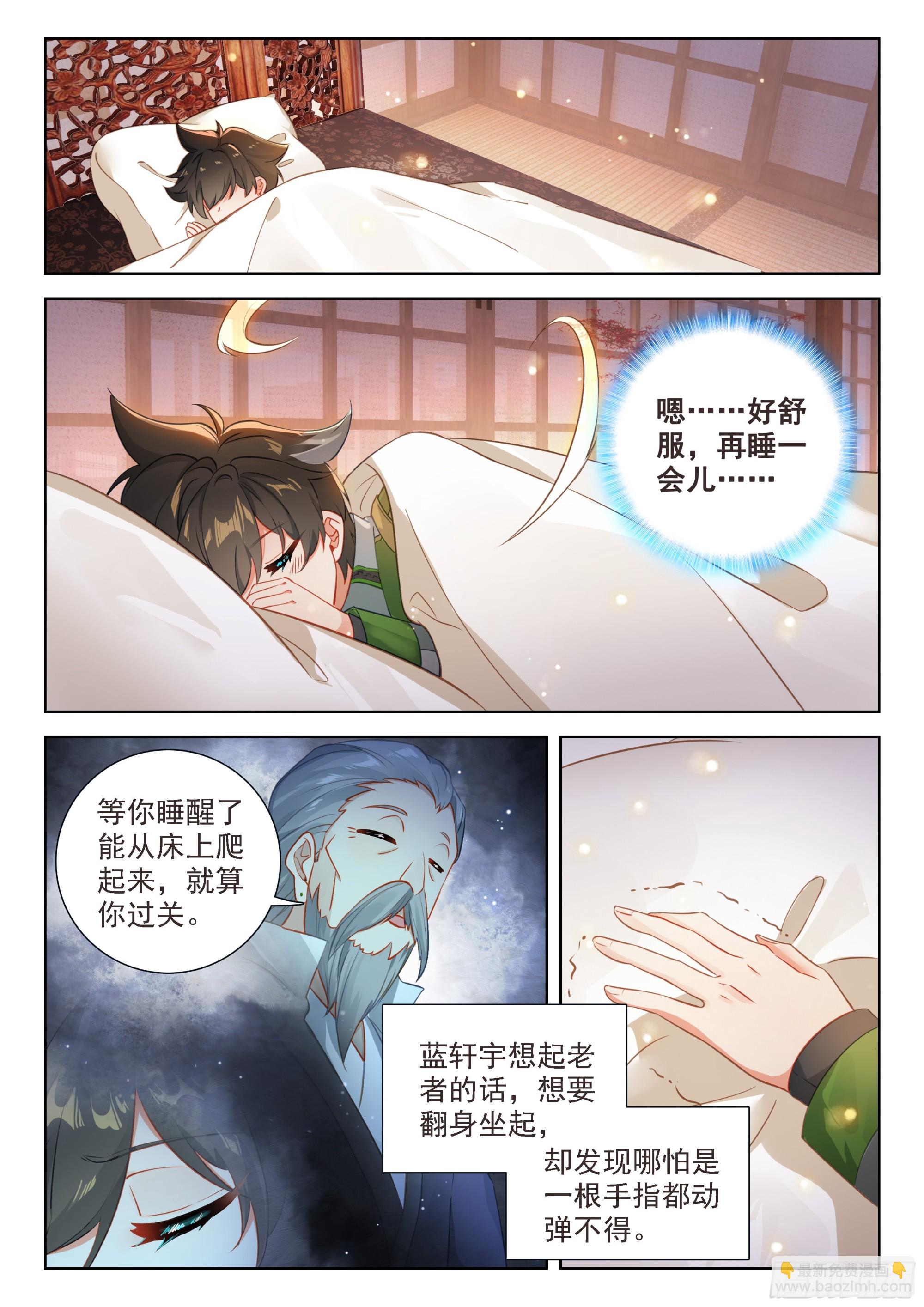 🍼斗罗大陆4终极斗罗 欢迎来到七圣渊 第6页