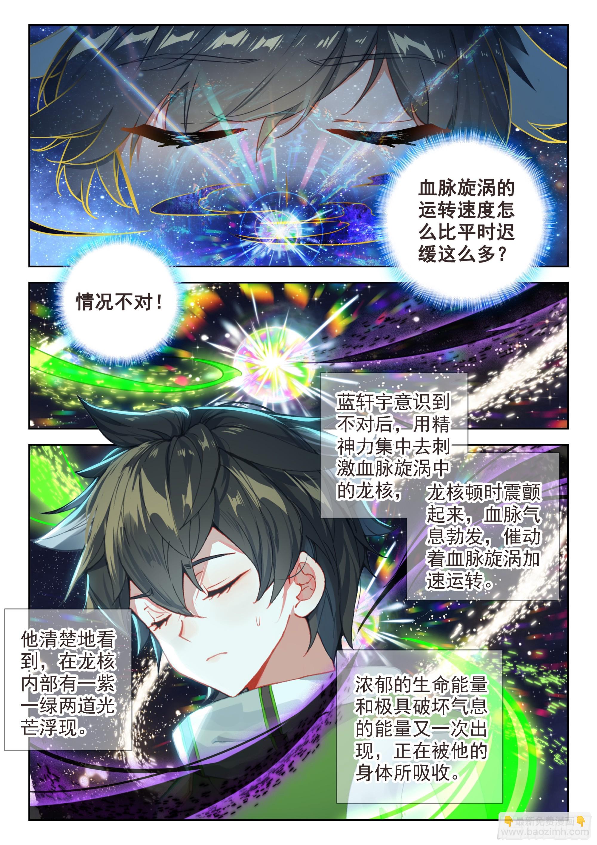 🍼斗罗大陆4终极斗罗 欢迎来到七圣渊 第7页