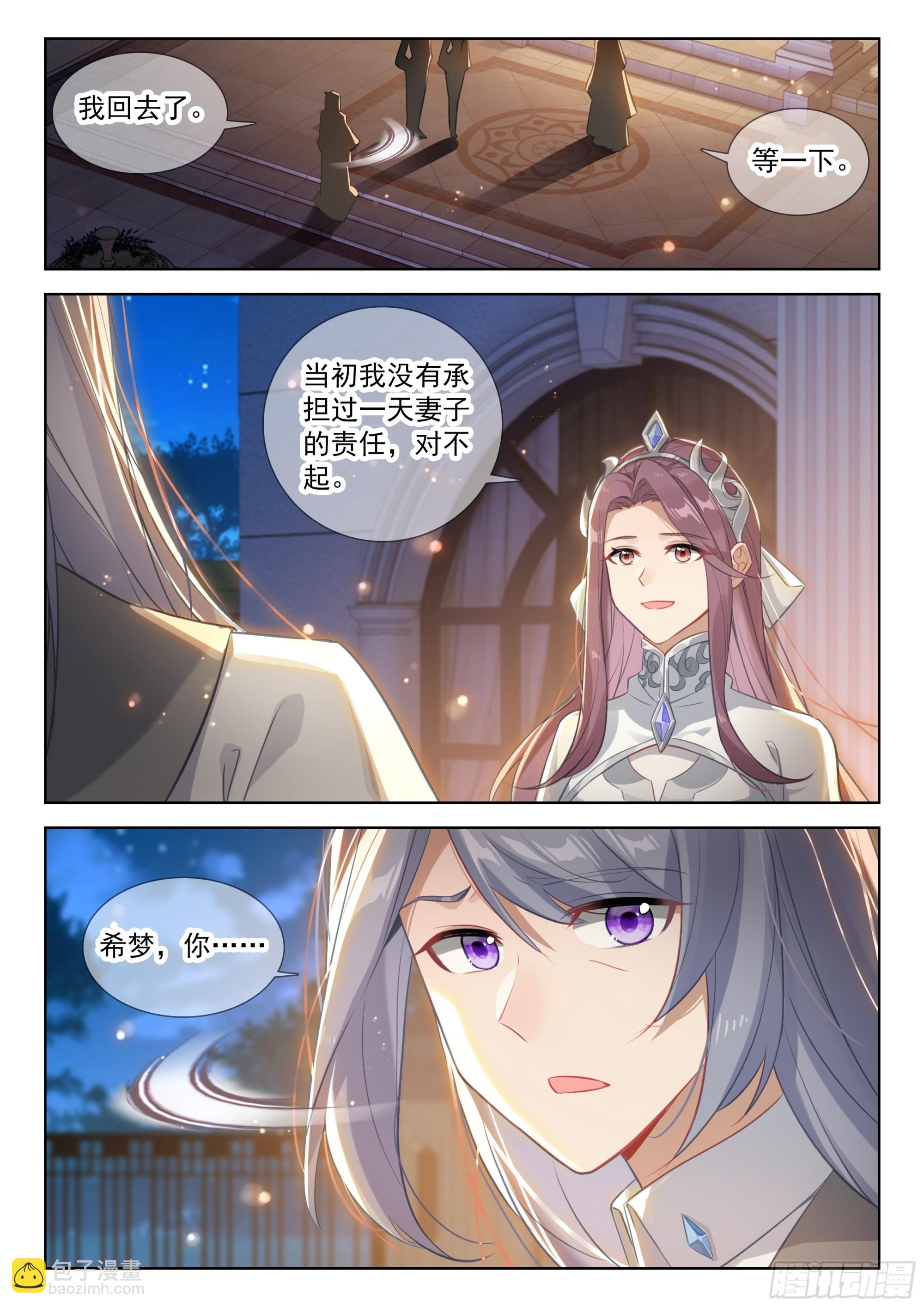 🍼斗罗大陆4终极斗罗 唐雨格的亲生父亲 第10页