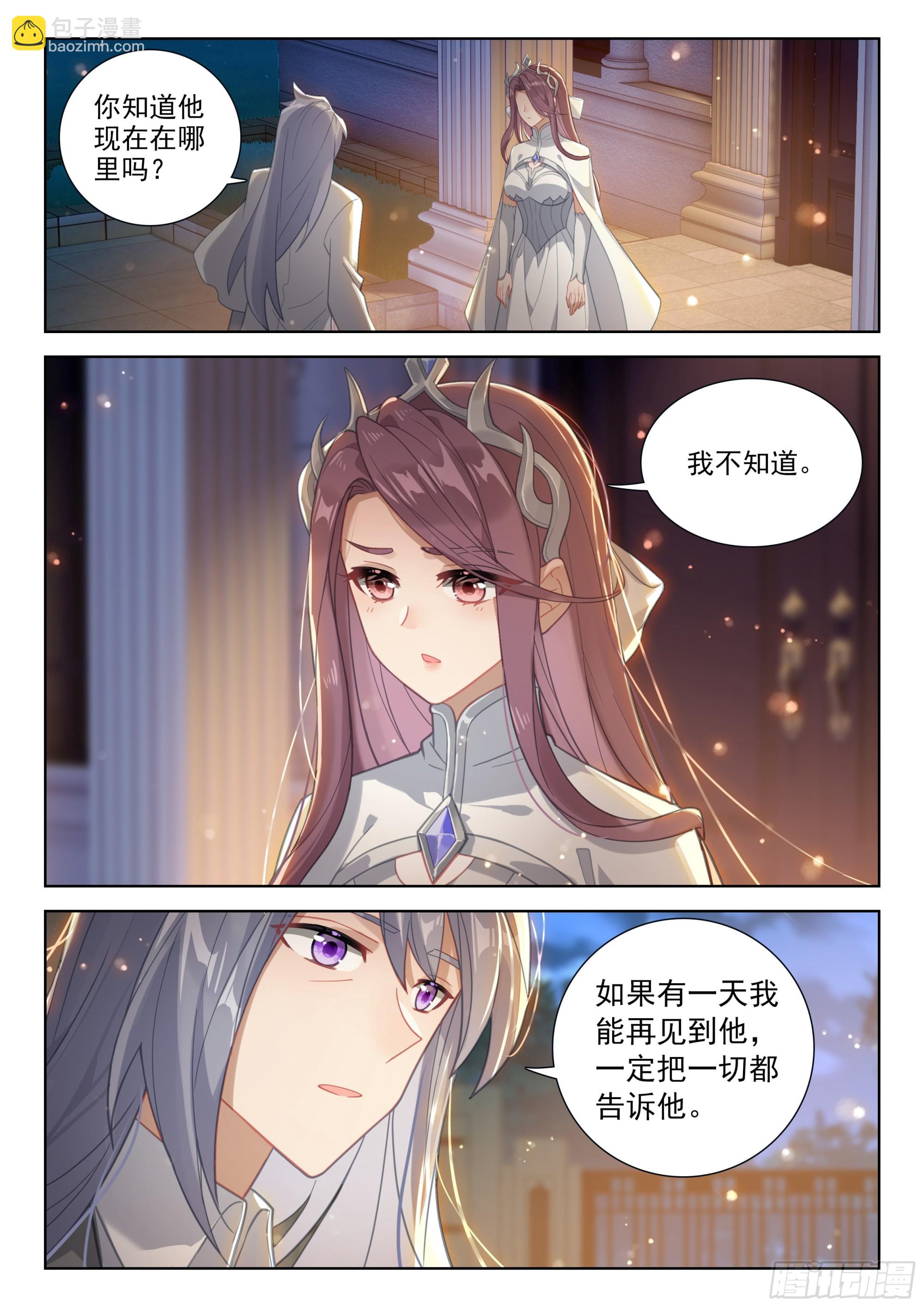 🍼斗罗大陆4终极斗罗 唐雨格的亲生父亲 第11页