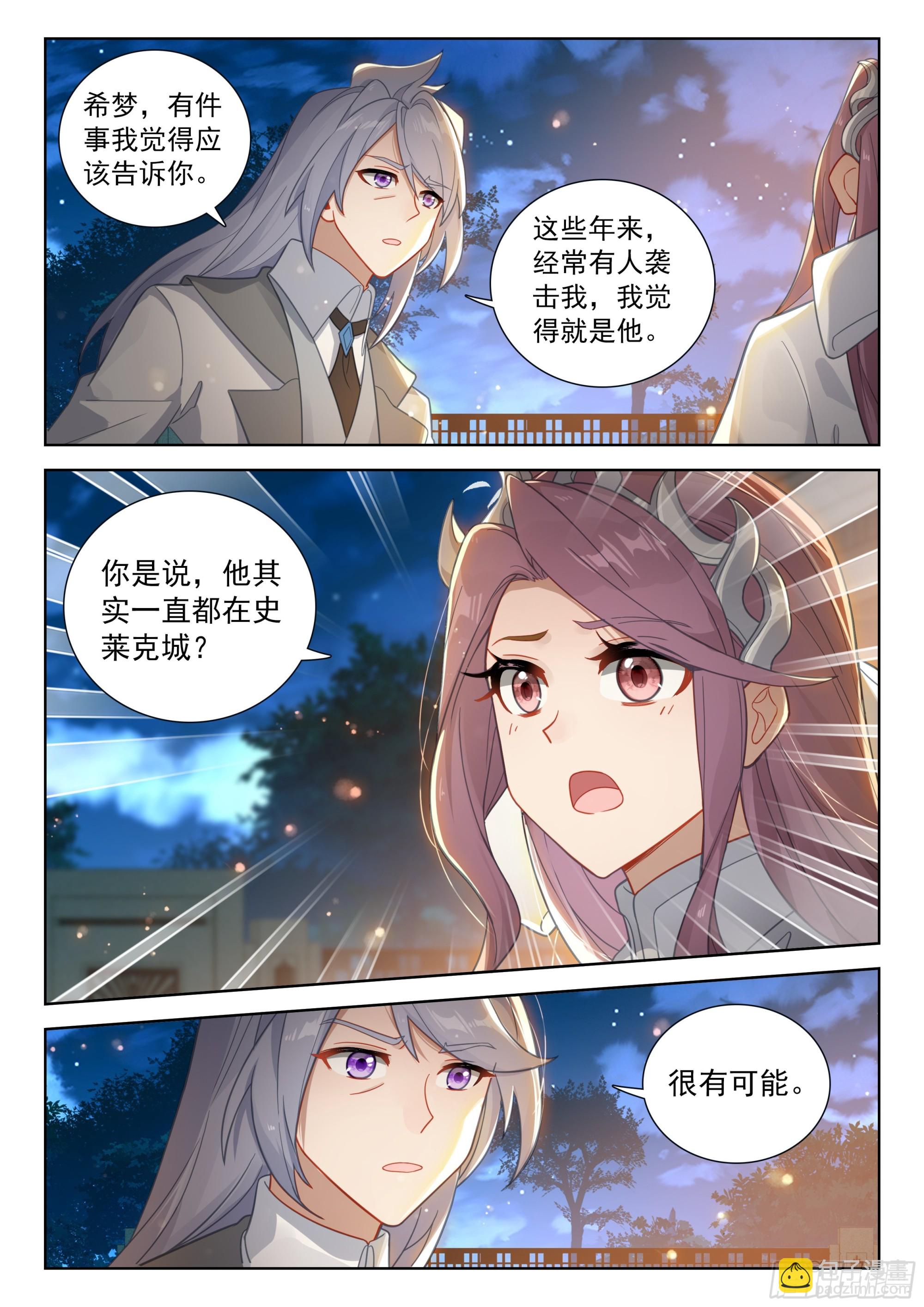 🍼斗罗大陆4终极斗罗 唐雨格的亲生父亲 第12页