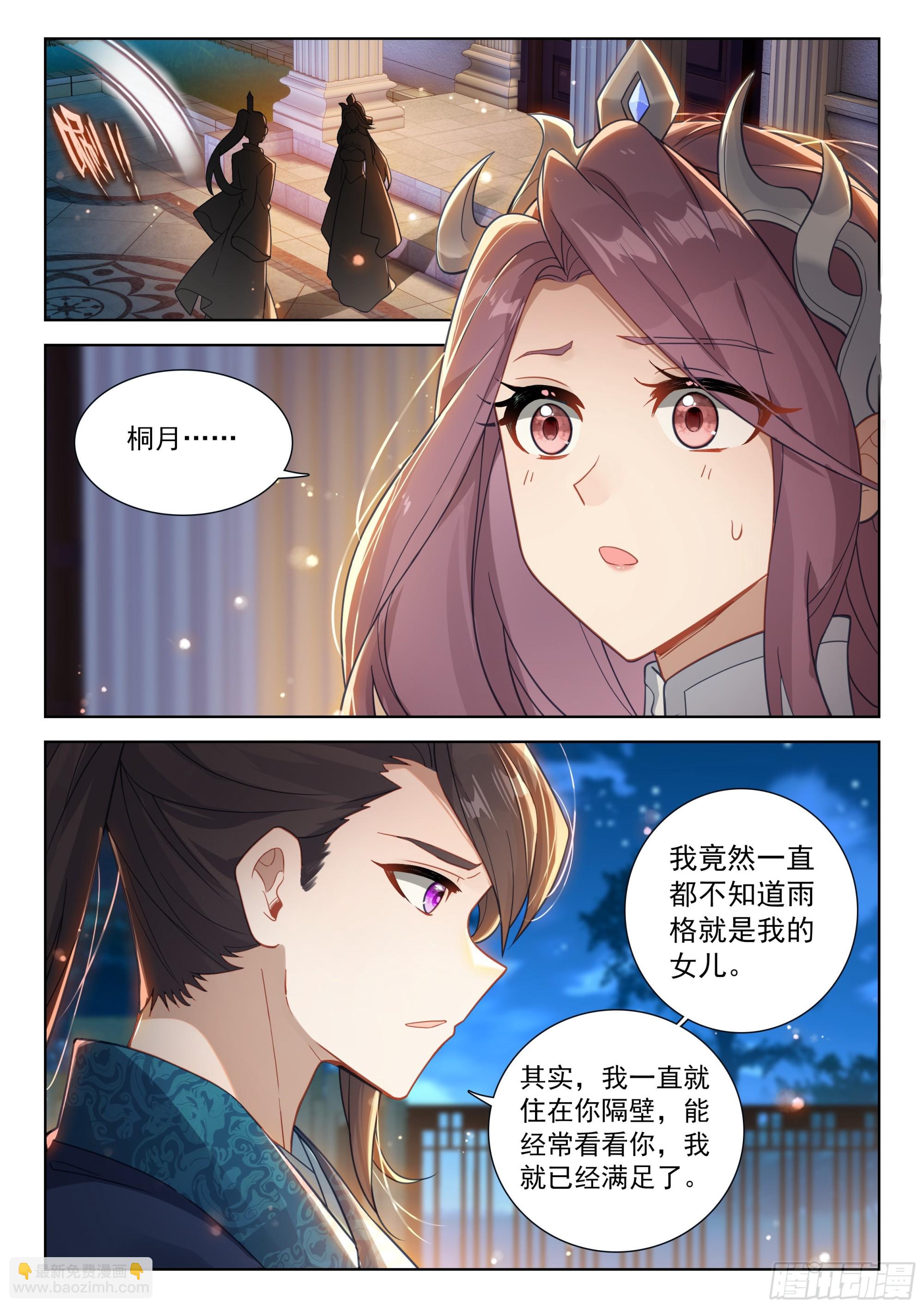 🍼斗罗大陆4终极斗罗 唐雨格的亲生父亲 第15页