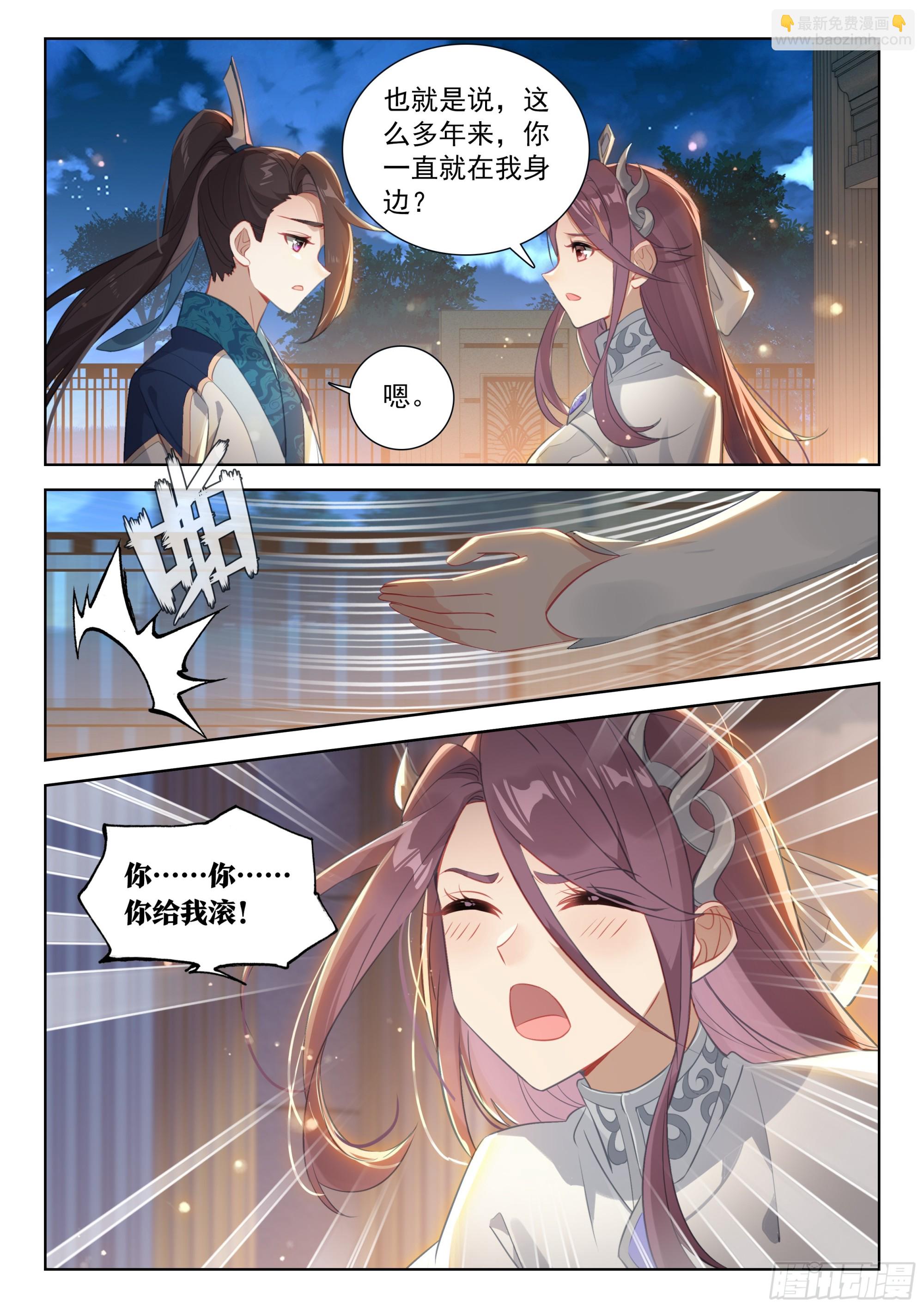 🍼斗罗大陆4终极斗罗 唐雨格的亲生父亲 第16页