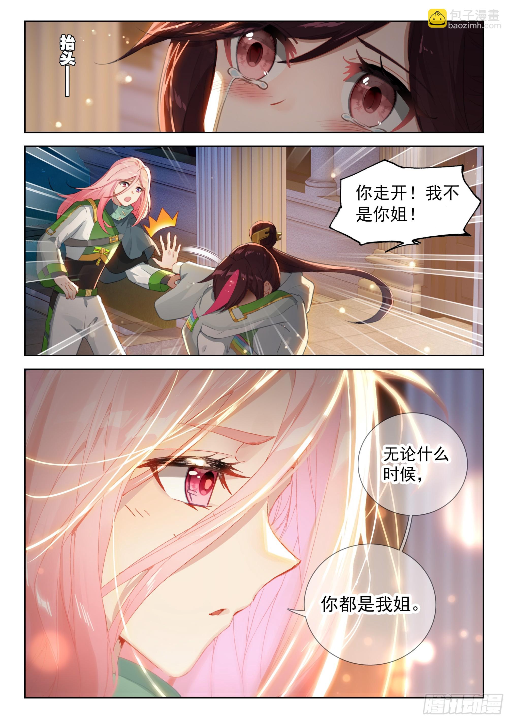 🍼斗罗大陆4终极斗罗 唐雨格的亲生父亲 第3页