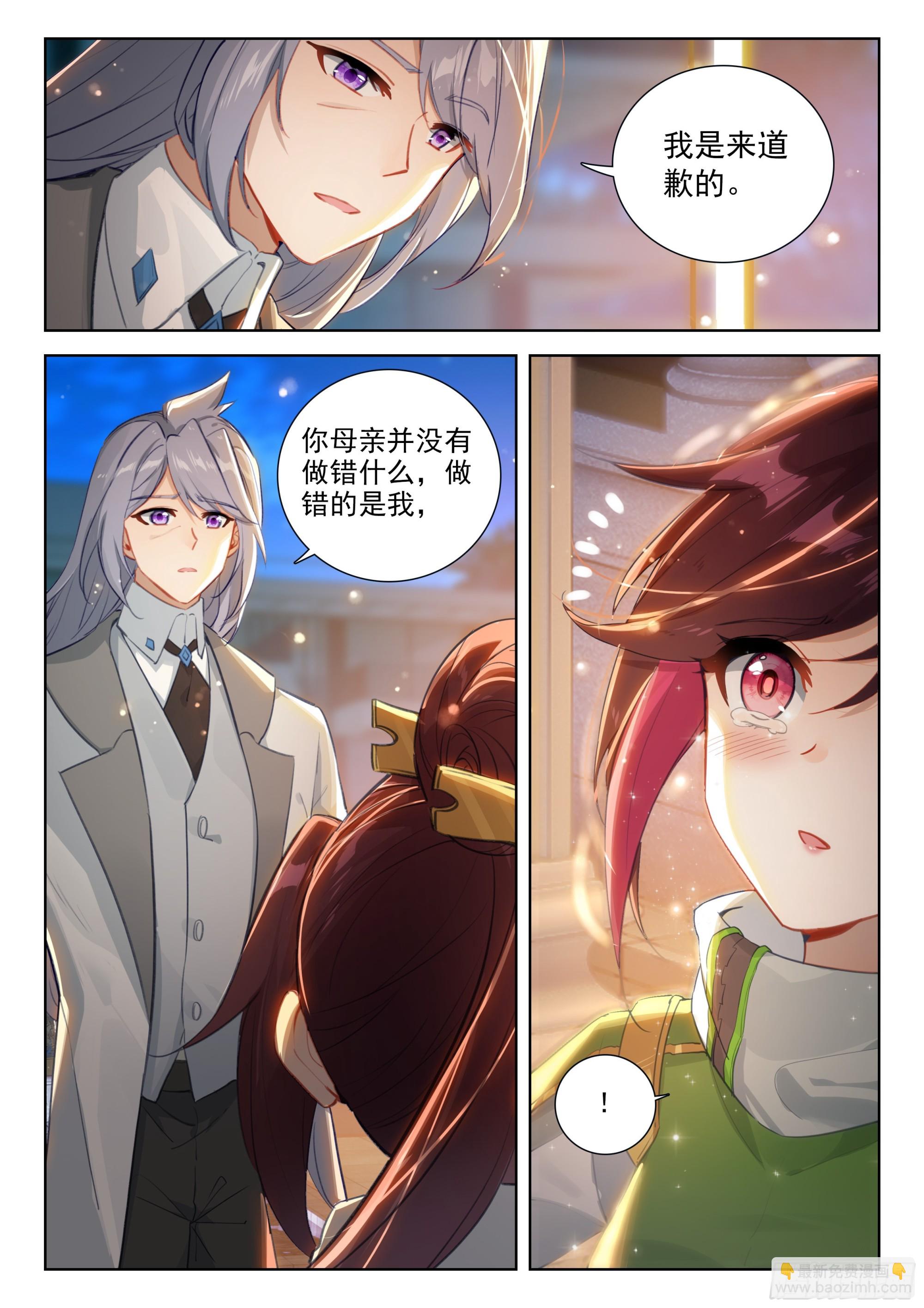 🍼斗罗大陆4终极斗罗 唐雨格的亲生父亲 第5页