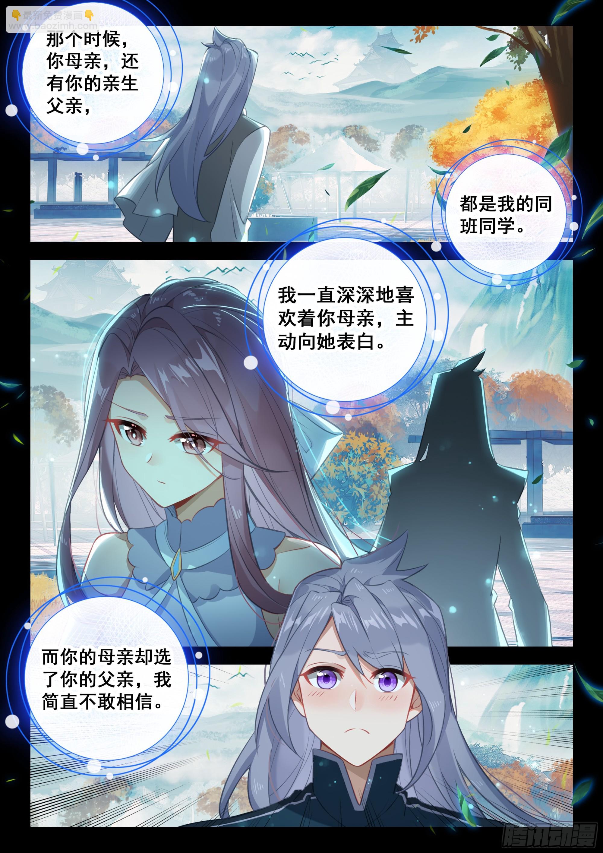 🍼斗罗大陆4终极斗罗 唐雨格的亲生父亲 第6页