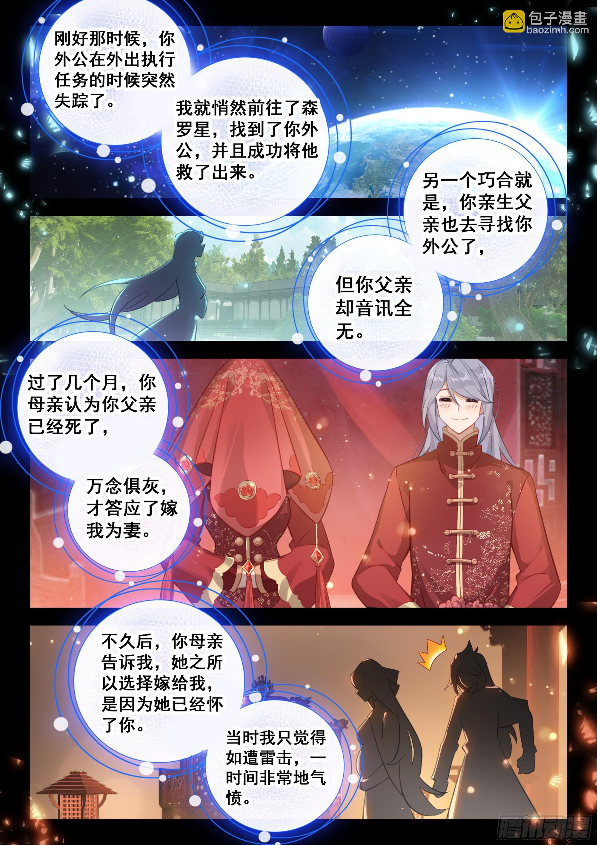 🍼斗罗大陆4终极斗罗 唐雨格的亲生父亲 第7页