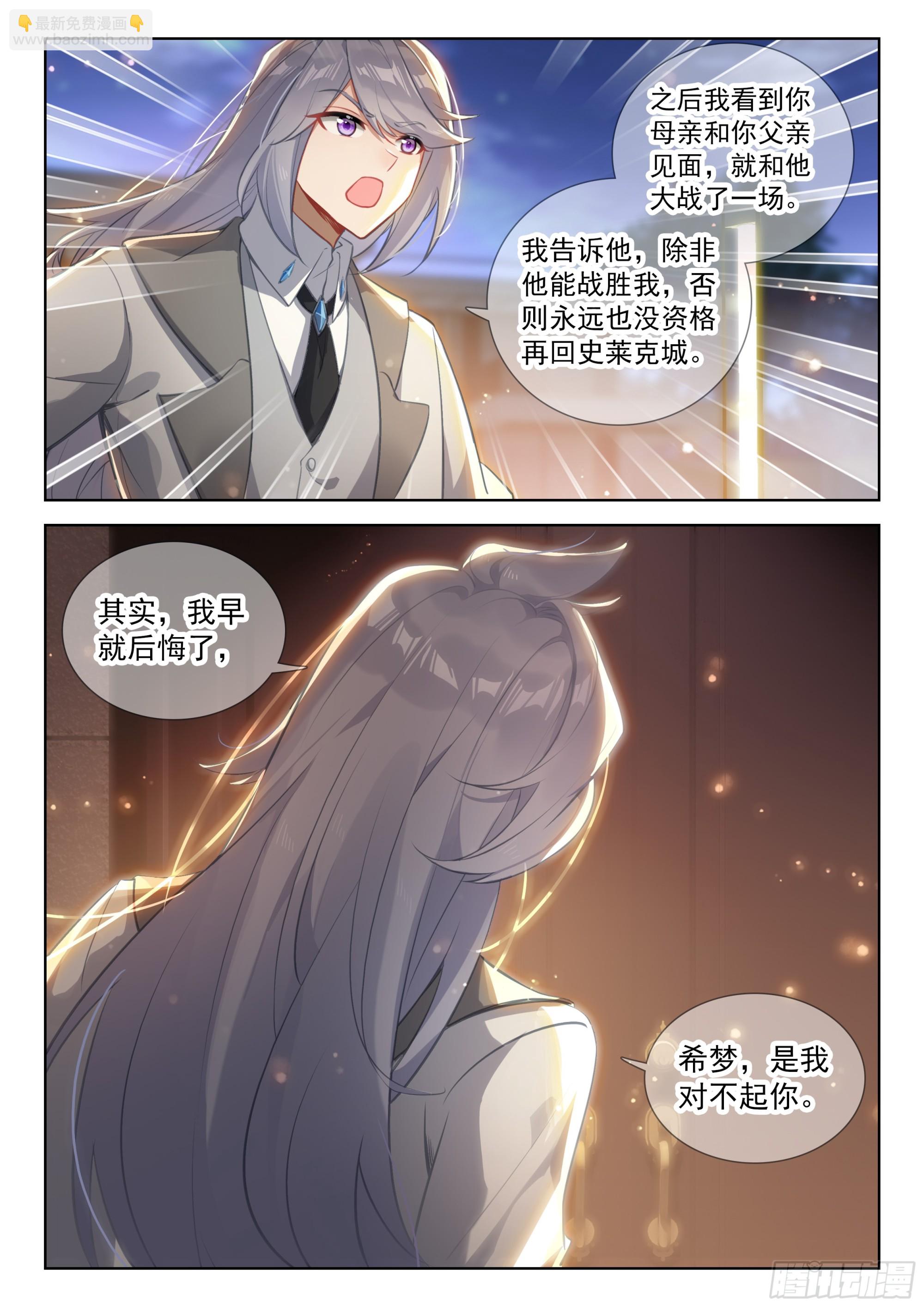 🍼斗罗大陆4终极斗罗 唐雨格的亲生父亲 第8页