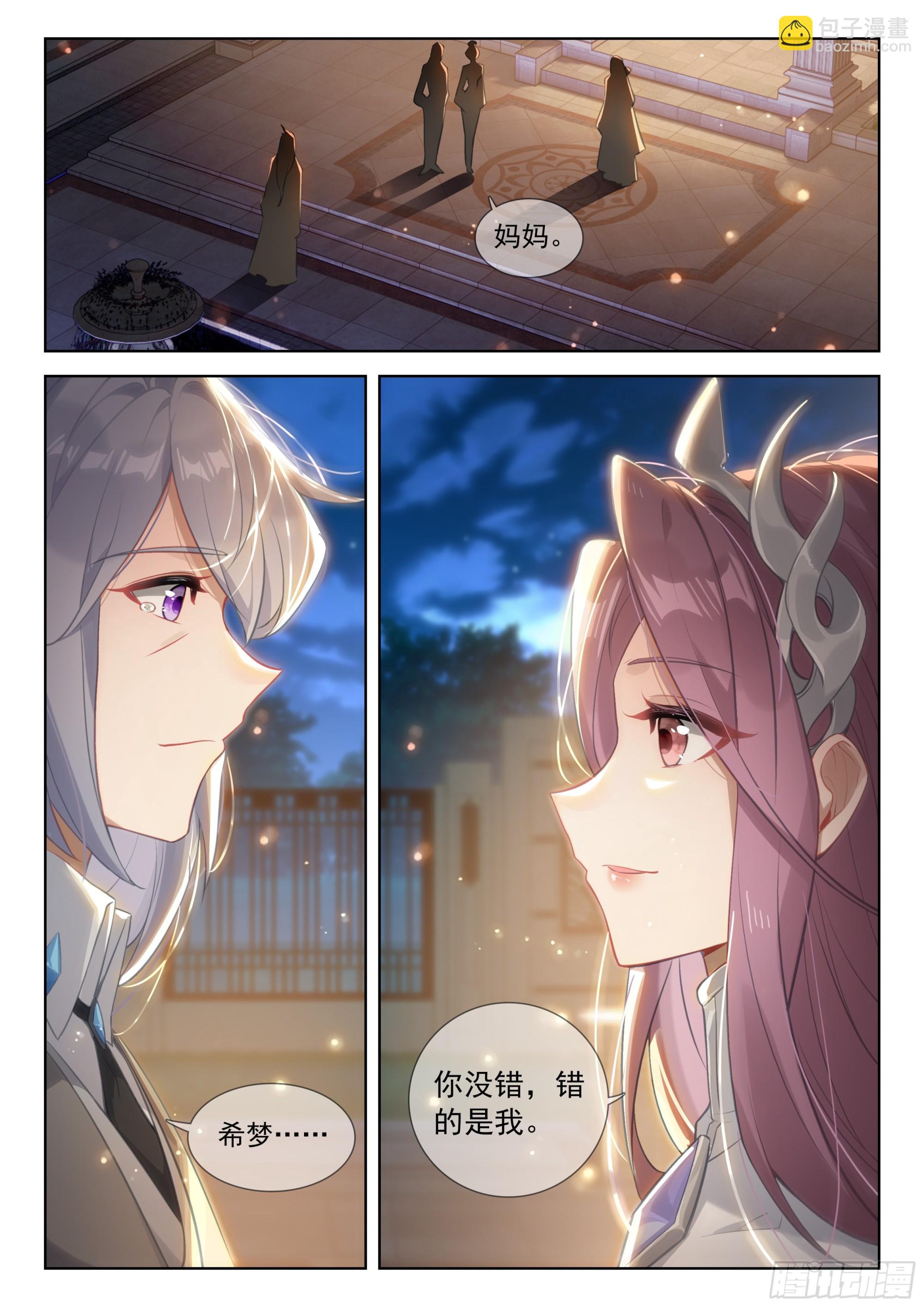 🍼斗罗大陆4终极斗罗 唐雨格的亲生父亲 第9页