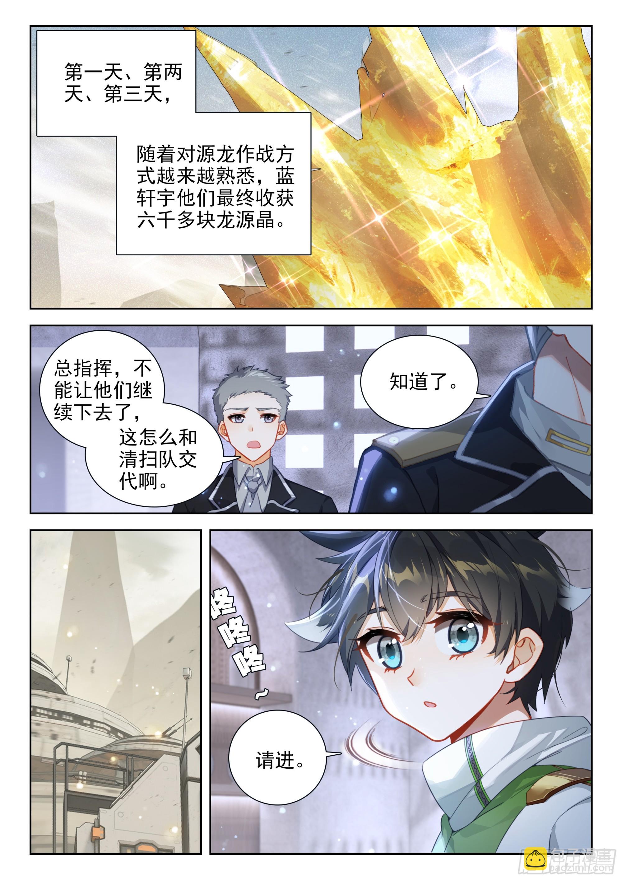 🍼斗罗大陆4终极斗罗 巨大的收获 第12页