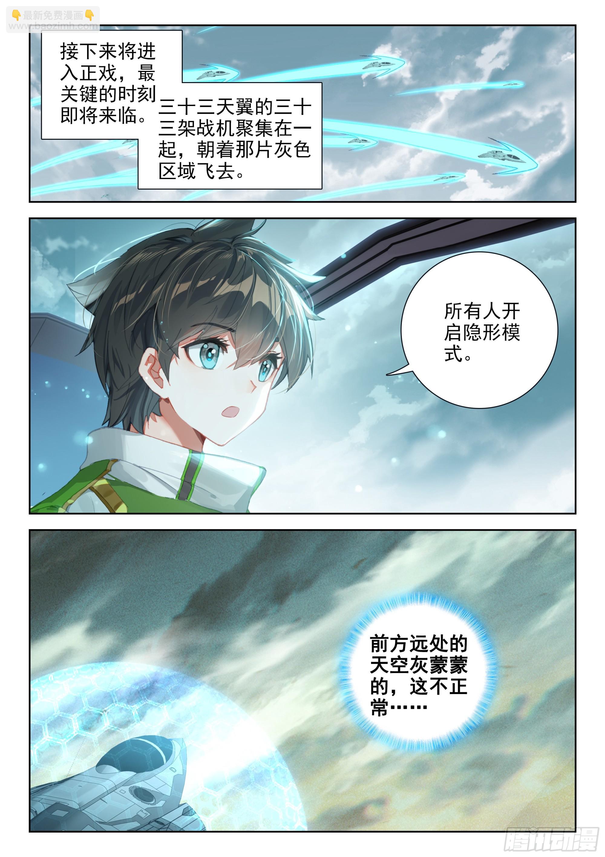 🍼斗罗大陆4终极斗罗 巨大的收获 第14页