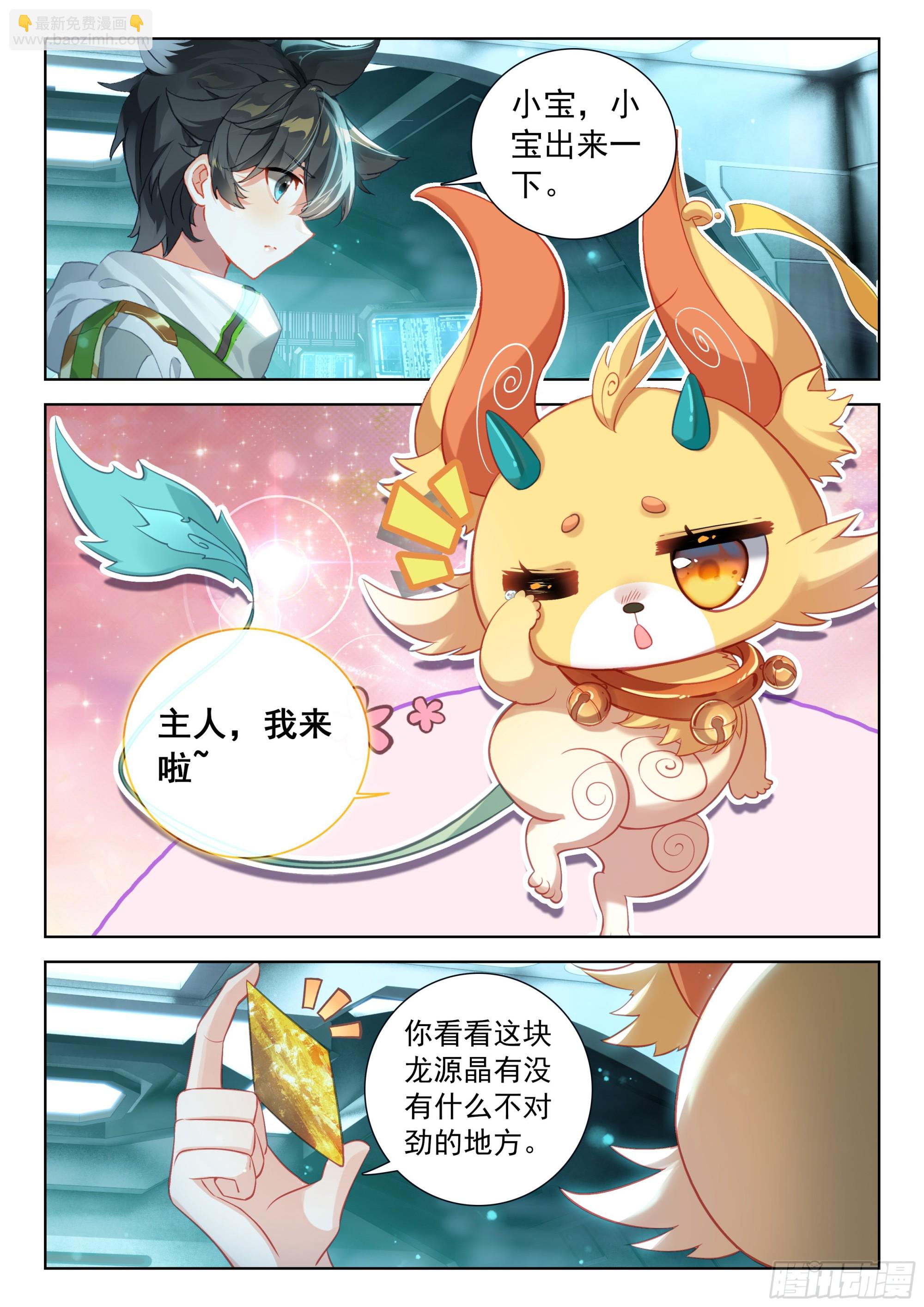 🍼斗罗大陆4终极斗罗 恐怖存在 第5页