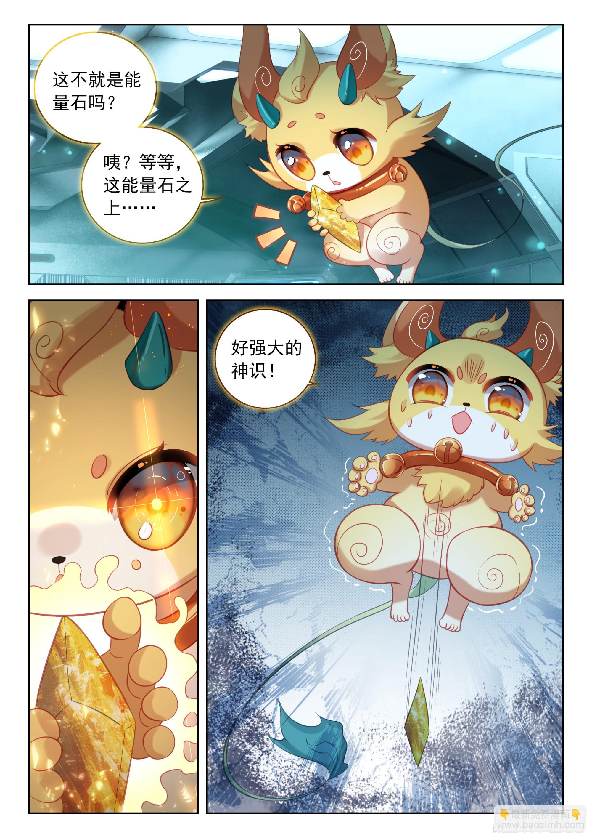 🍼斗罗大陆4终极斗罗 恐怖存在 第6页