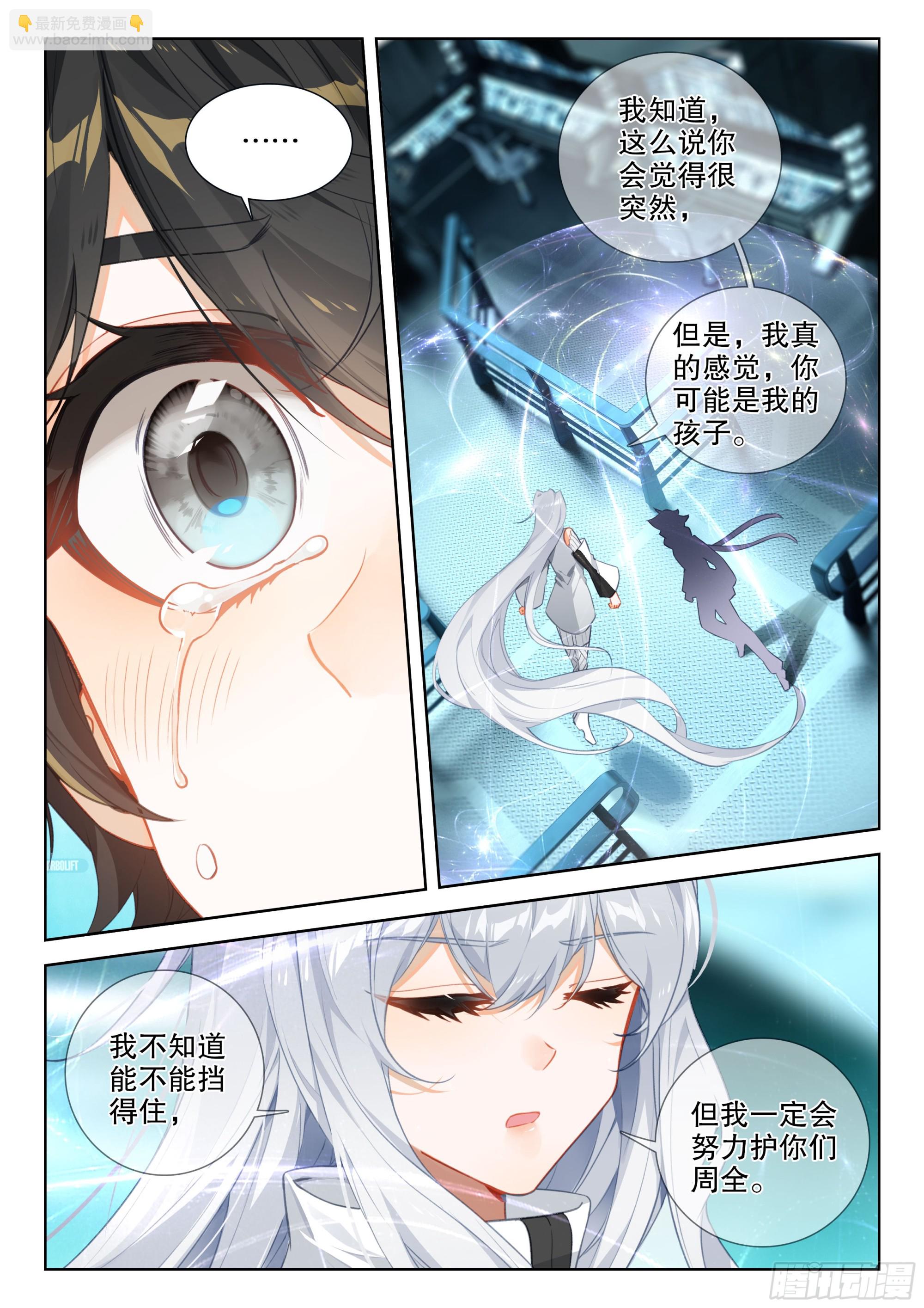 🍼斗罗大陆4终极斗罗 不可能！ 第9页