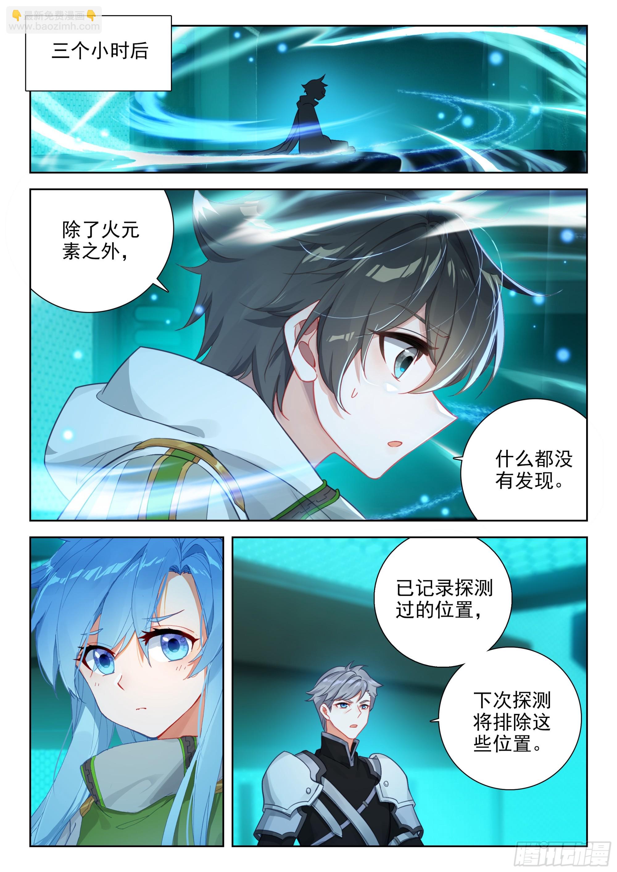 🍼斗罗大陆4终极斗罗 搜寻娜娜老师无果 第10页
