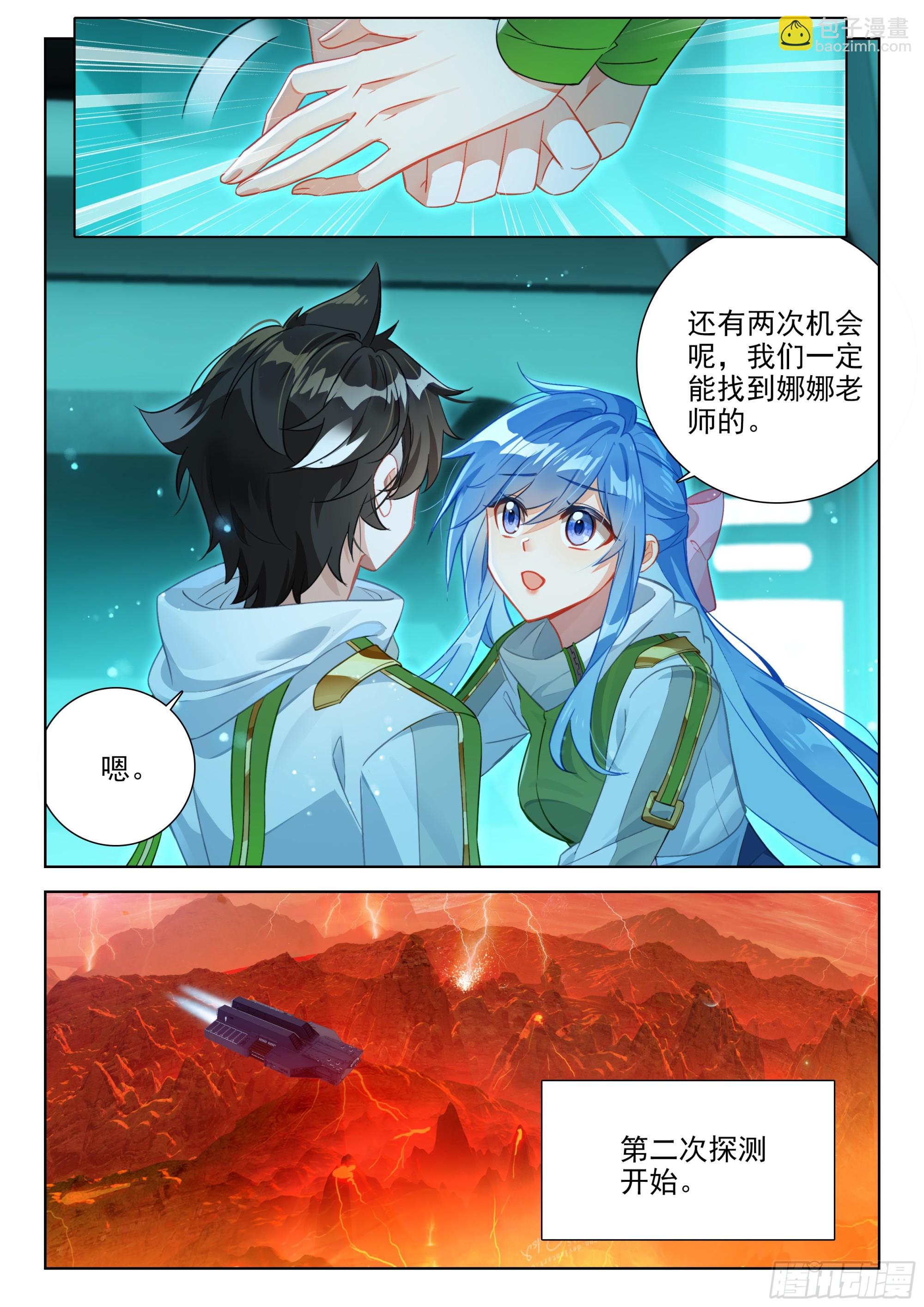 🍼斗罗大陆4终极斗罗 搜寻娜娜老师无果 第11页
