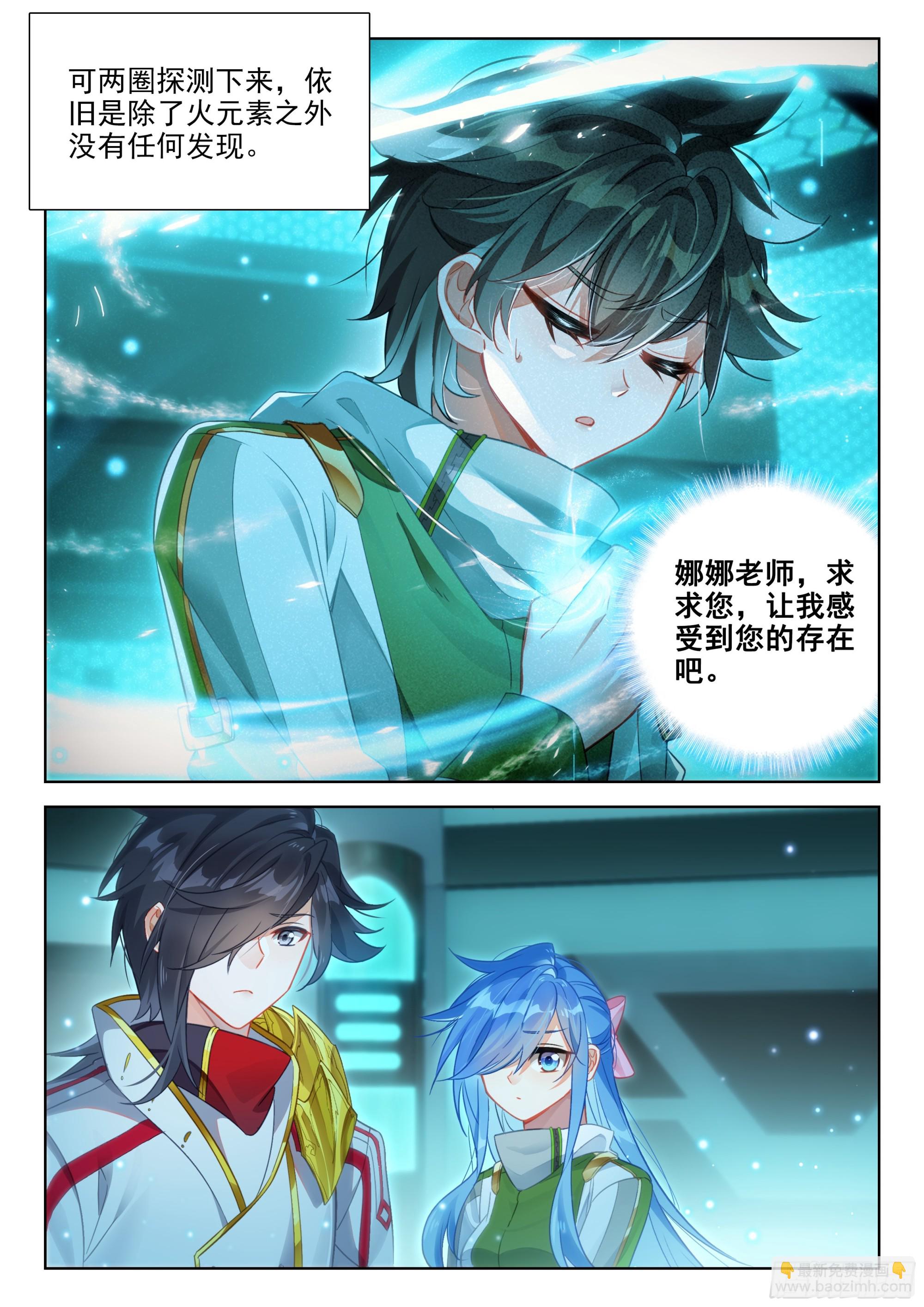 🍼斗罗大陆4终极斗罗 搜寻娜娜老师无果 第12页