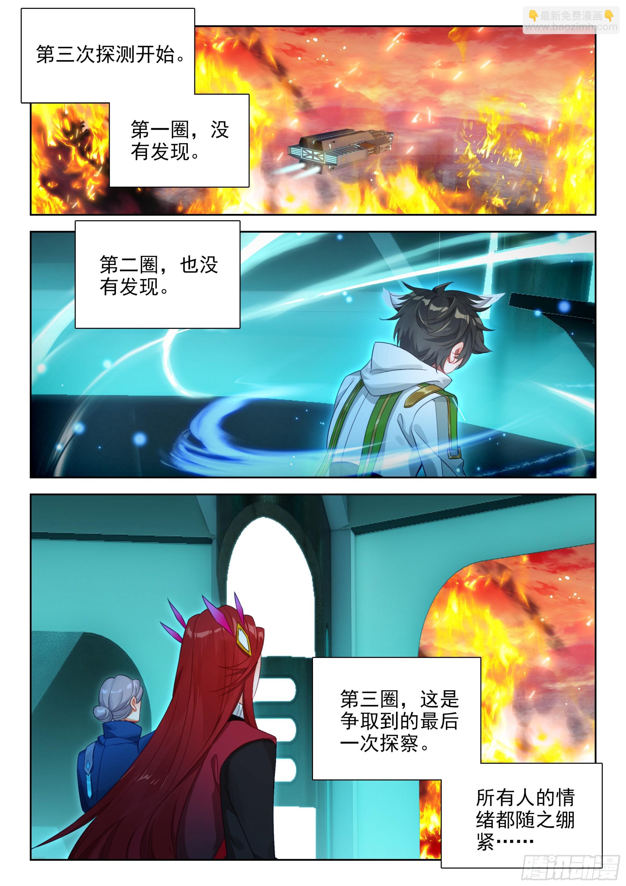 🍼斗罗大陆4终极斗罗 搜寻娜娜老师无果 第13页
