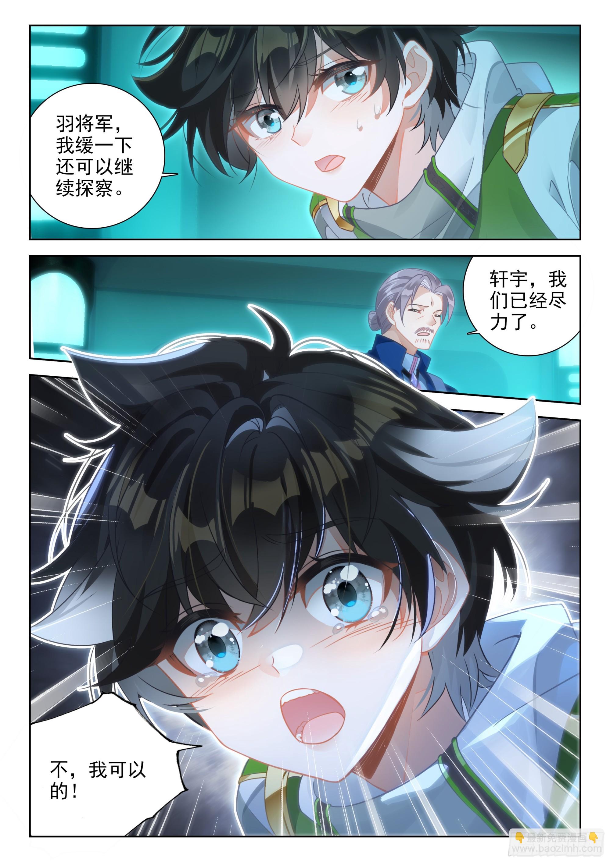 🍼斗罗大陆4终极斗罗 搜寻娜娜老师无果 第15页
