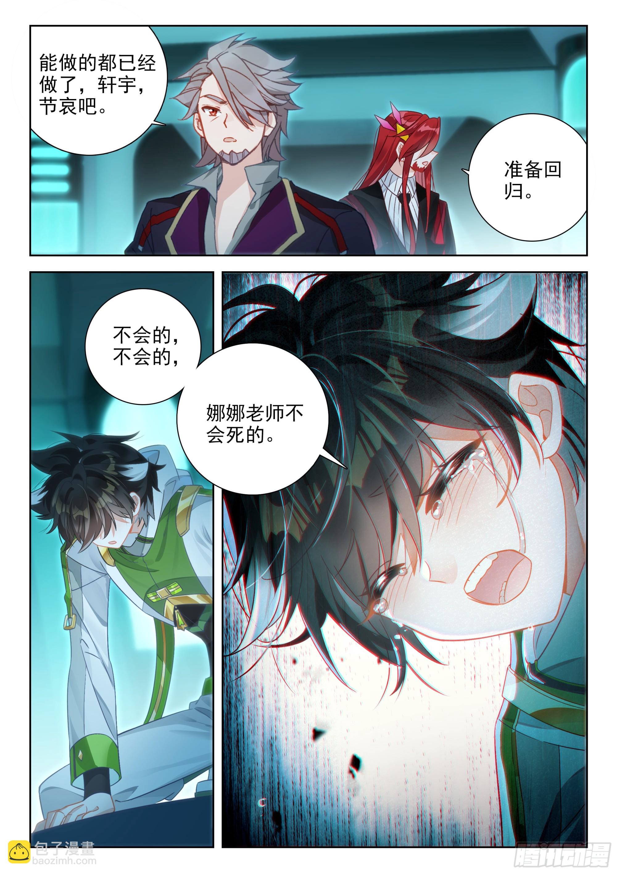 🍼斗罗大陆4终极斗罗 搜寻娜娜老师无果 第16页