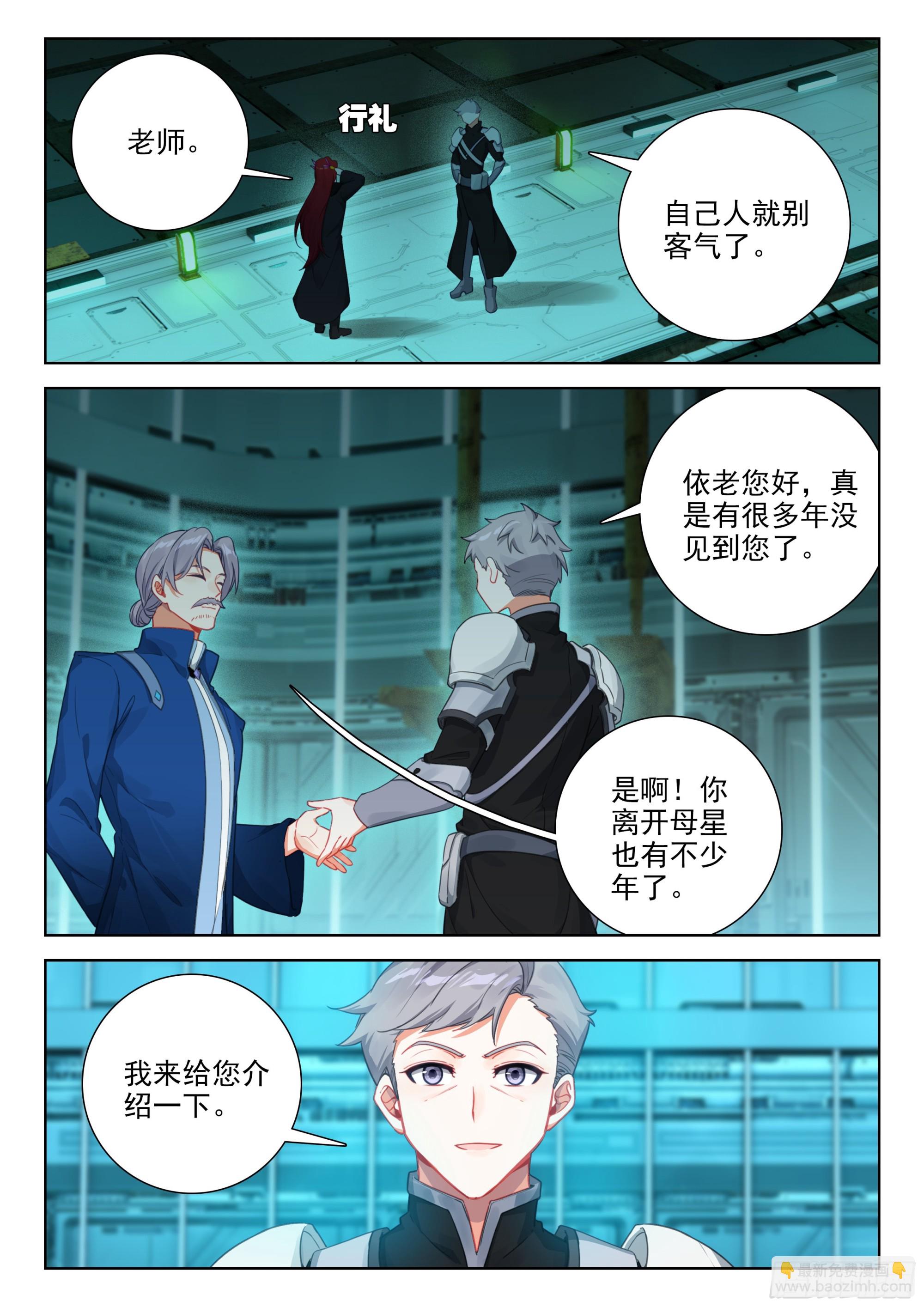 🍼斗罗大陆4终极斗罗 搜寻娜娜老师无果 第2页