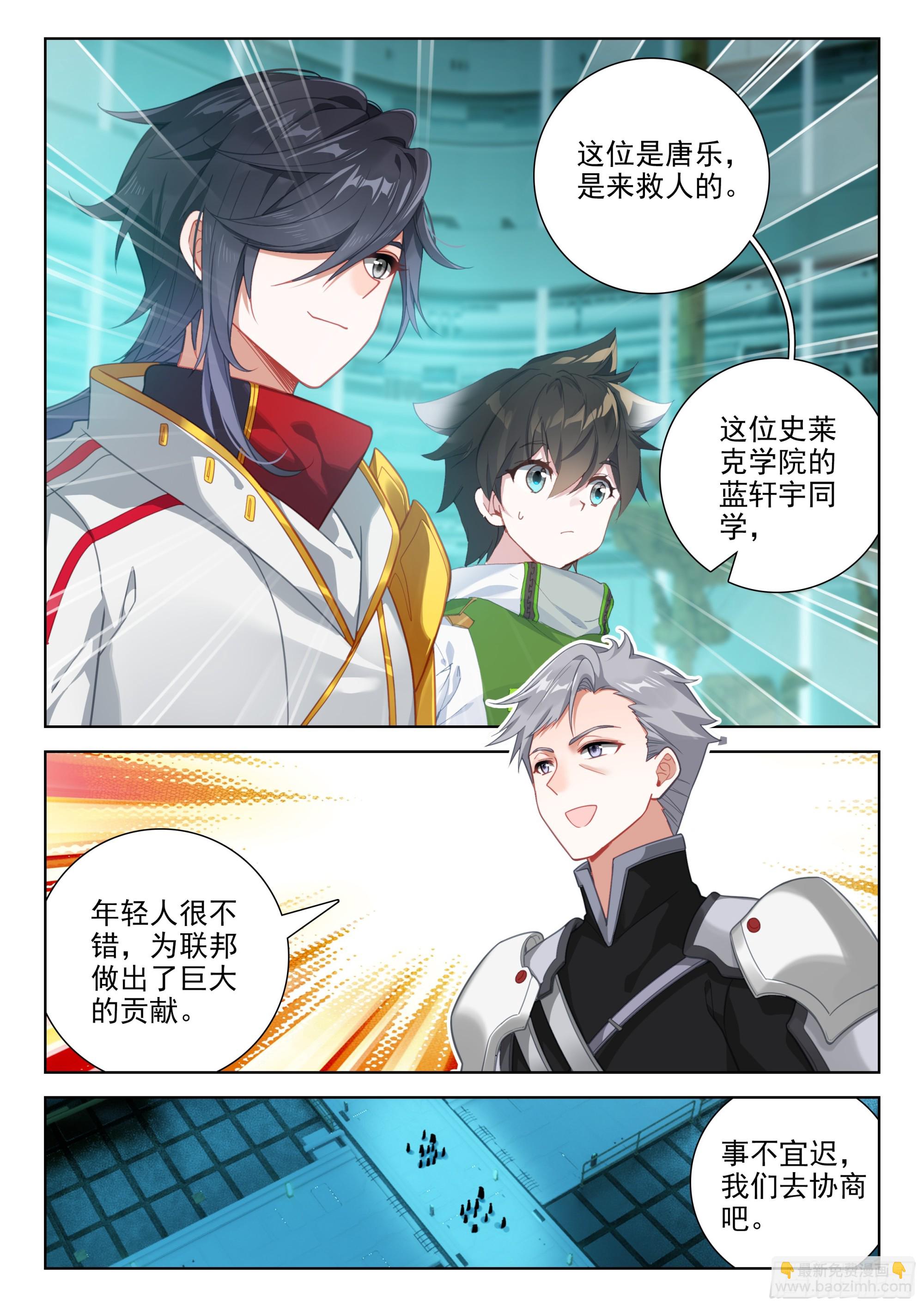 🍼斗罗大陆4终极斗罗 搜寻娜娜老师无果 第3页