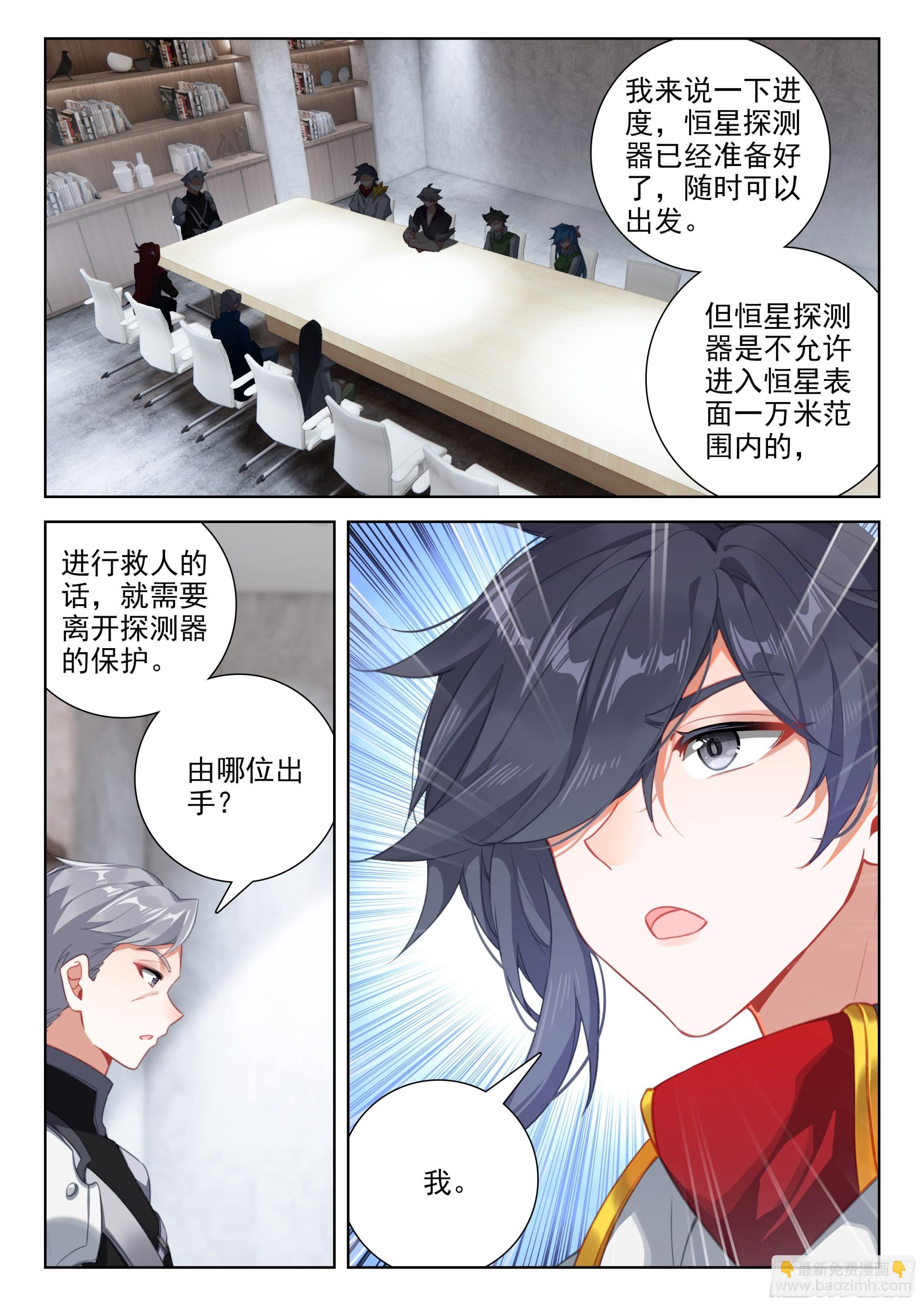 🍼斗罗大陆4终极斗罗 搜寻娜娜老师无果 第4页