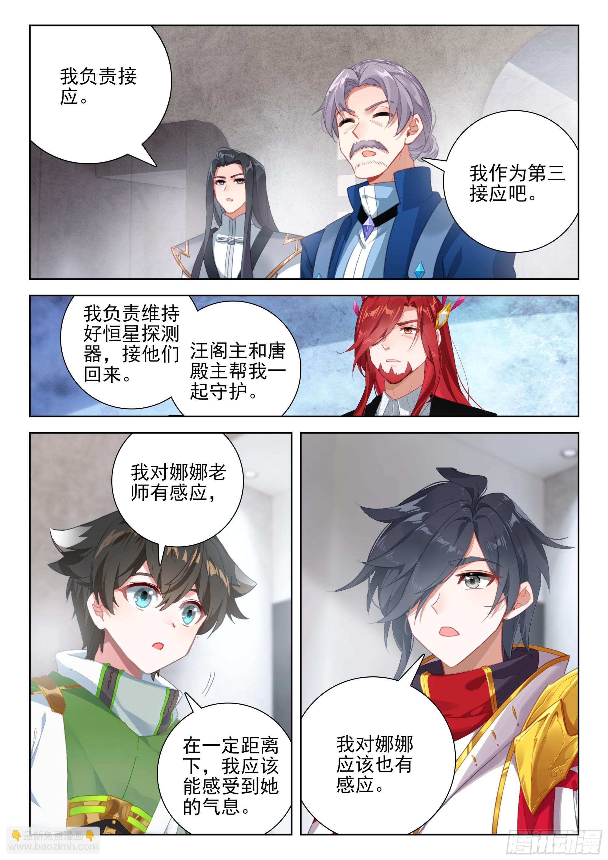 🍼斗罗大陆4终极斗罗 搜寻娜娜老师无果 第5页