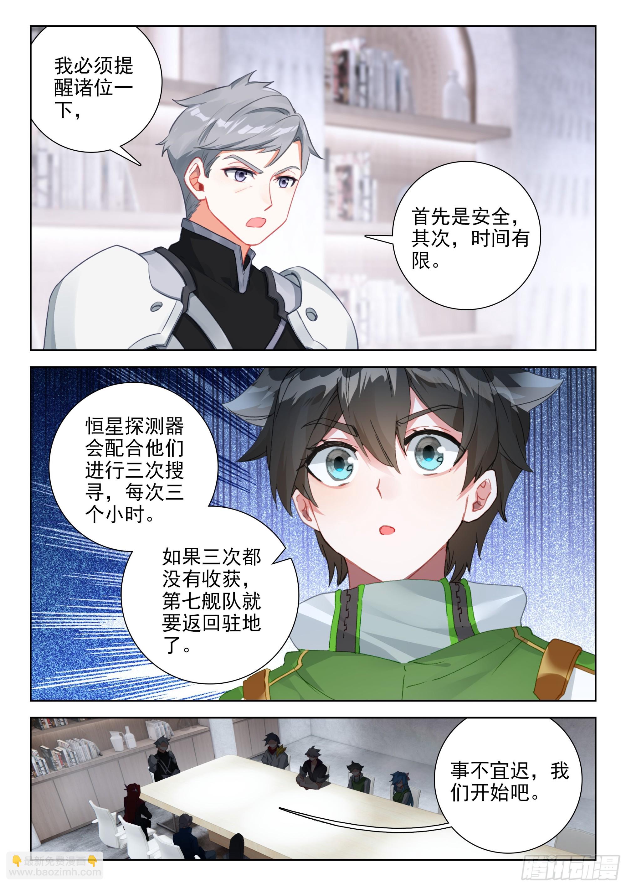 🍼斗罗大陆4终极斗罗 搜寻娜娜老师无果 第6页
