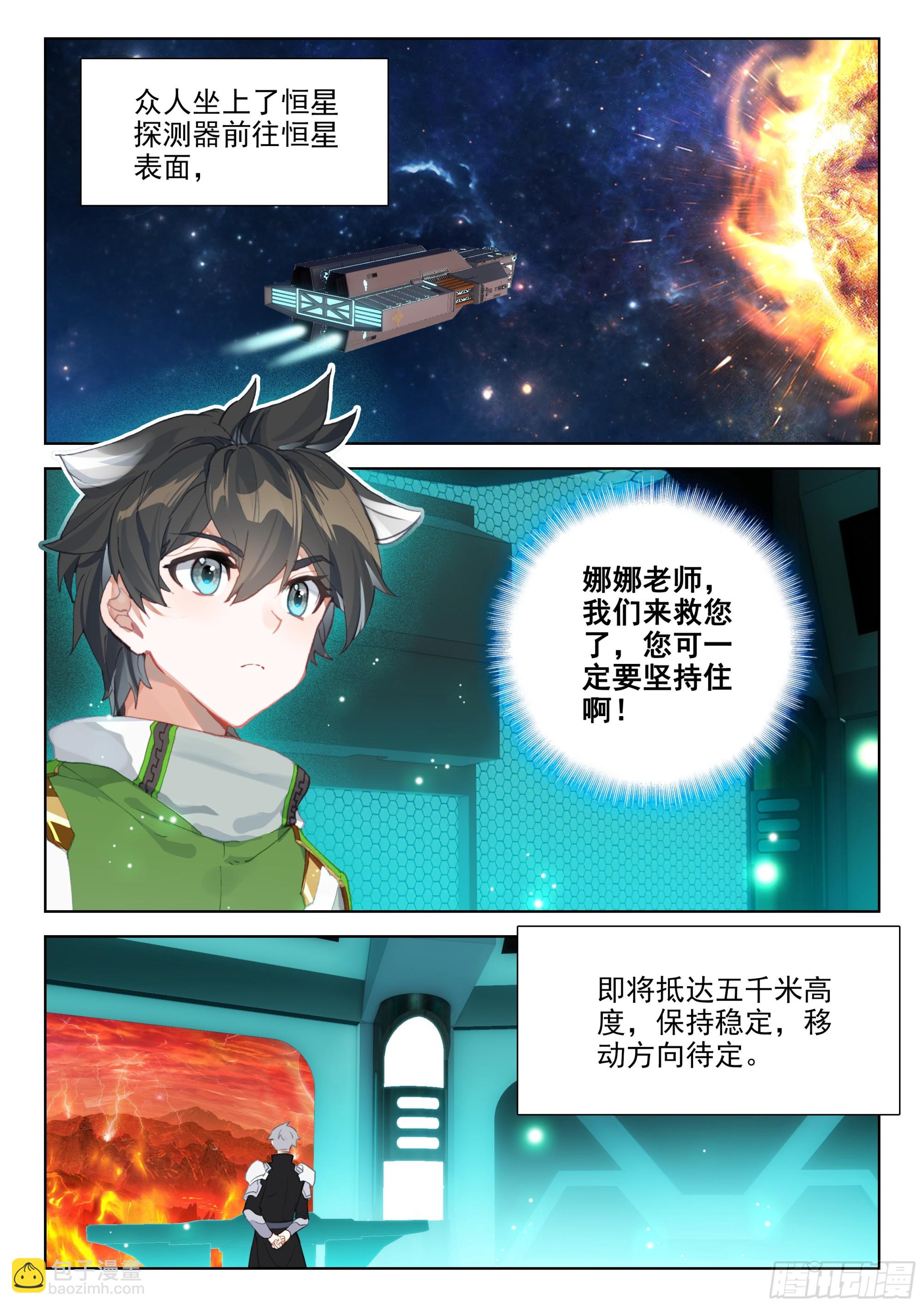 🍼斗罗大陆4终极斗罗 搜寻娜娜老师无果 第7页